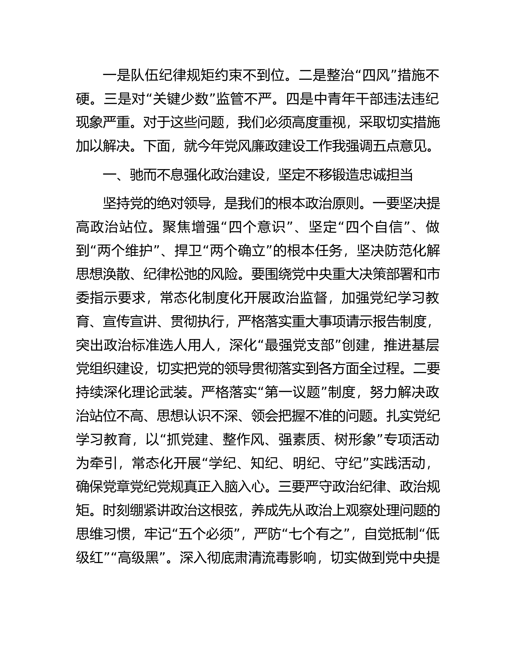 在机关党风廉政建设工作会议上的讲话..........docx 第2页