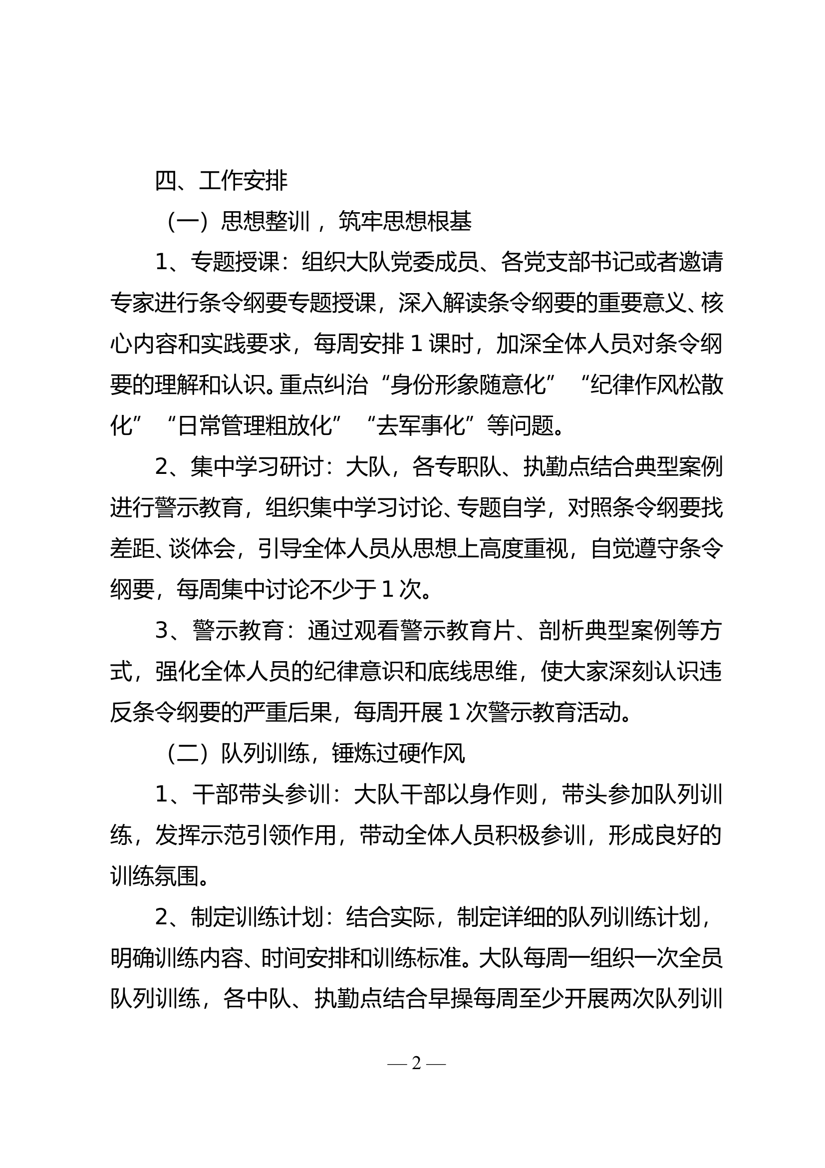 条令纲要学习整训活动的通知 第2页