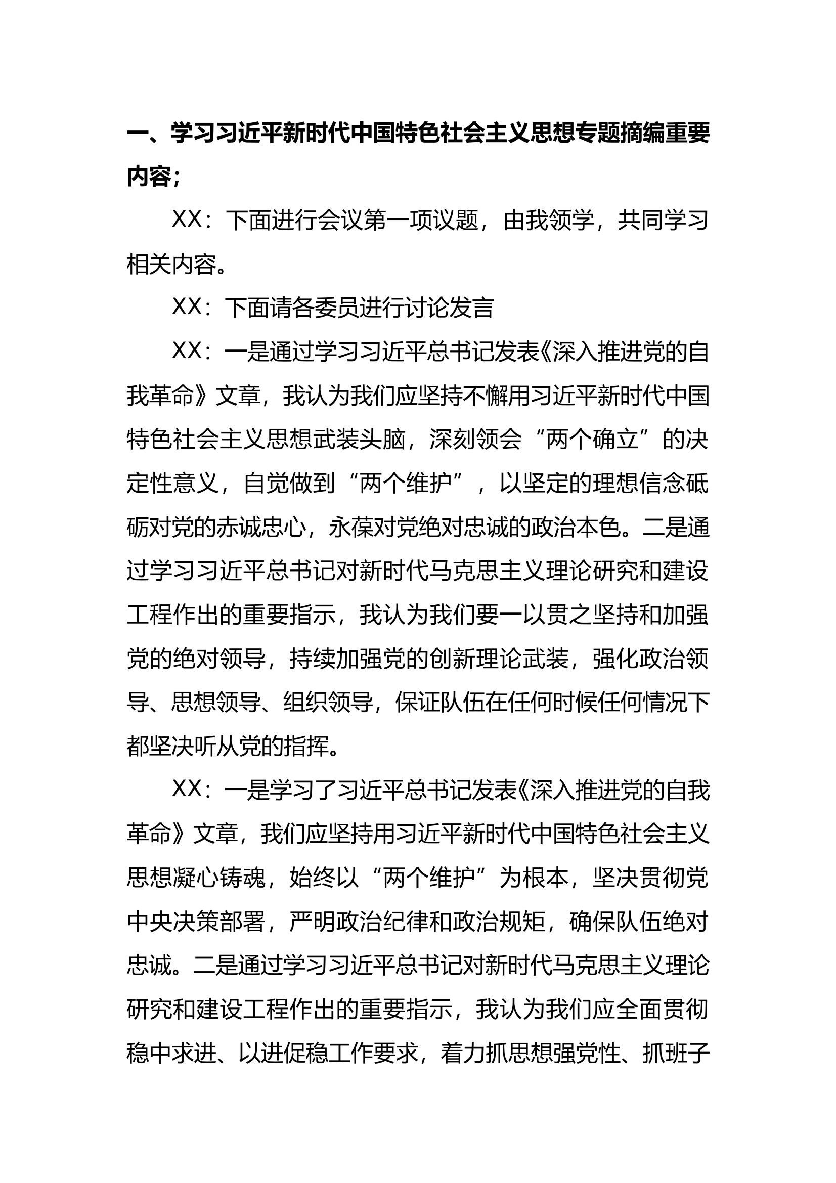 党支部第二次会议记录 第2页