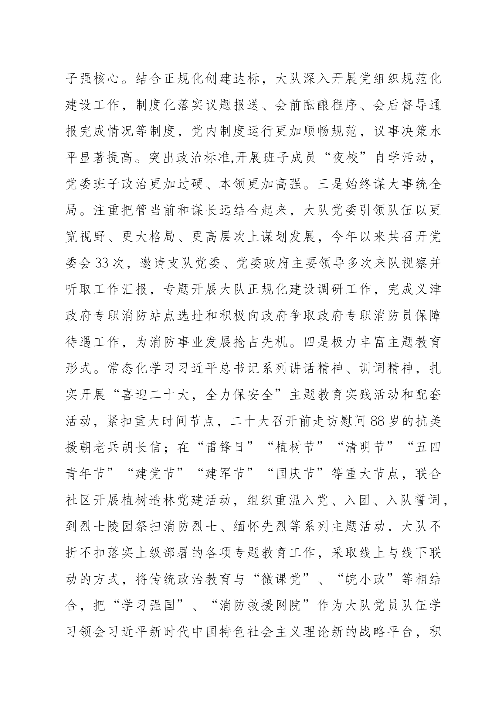 2022年度工作总结(除防火工作)(2).docx 第2页