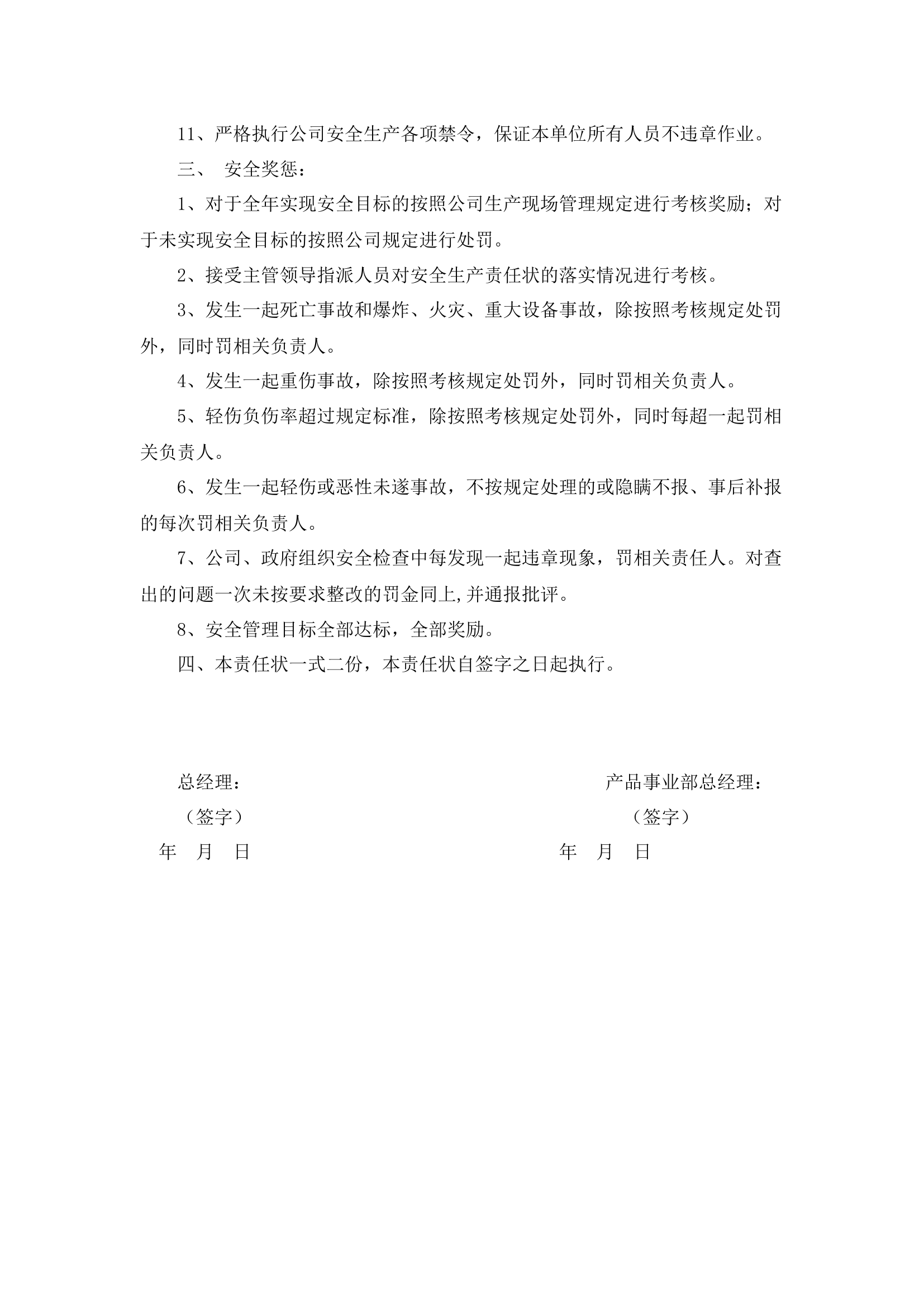 产品事业部经理安全生产责任书.docx 第2页