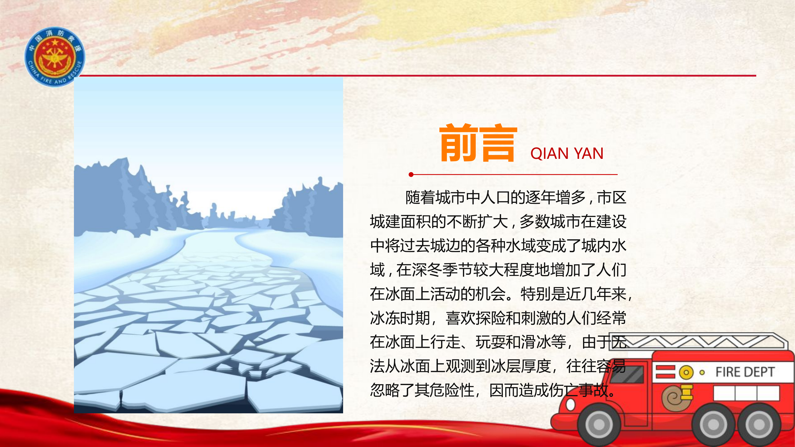 冰上救援技术课件.pptx 第2页