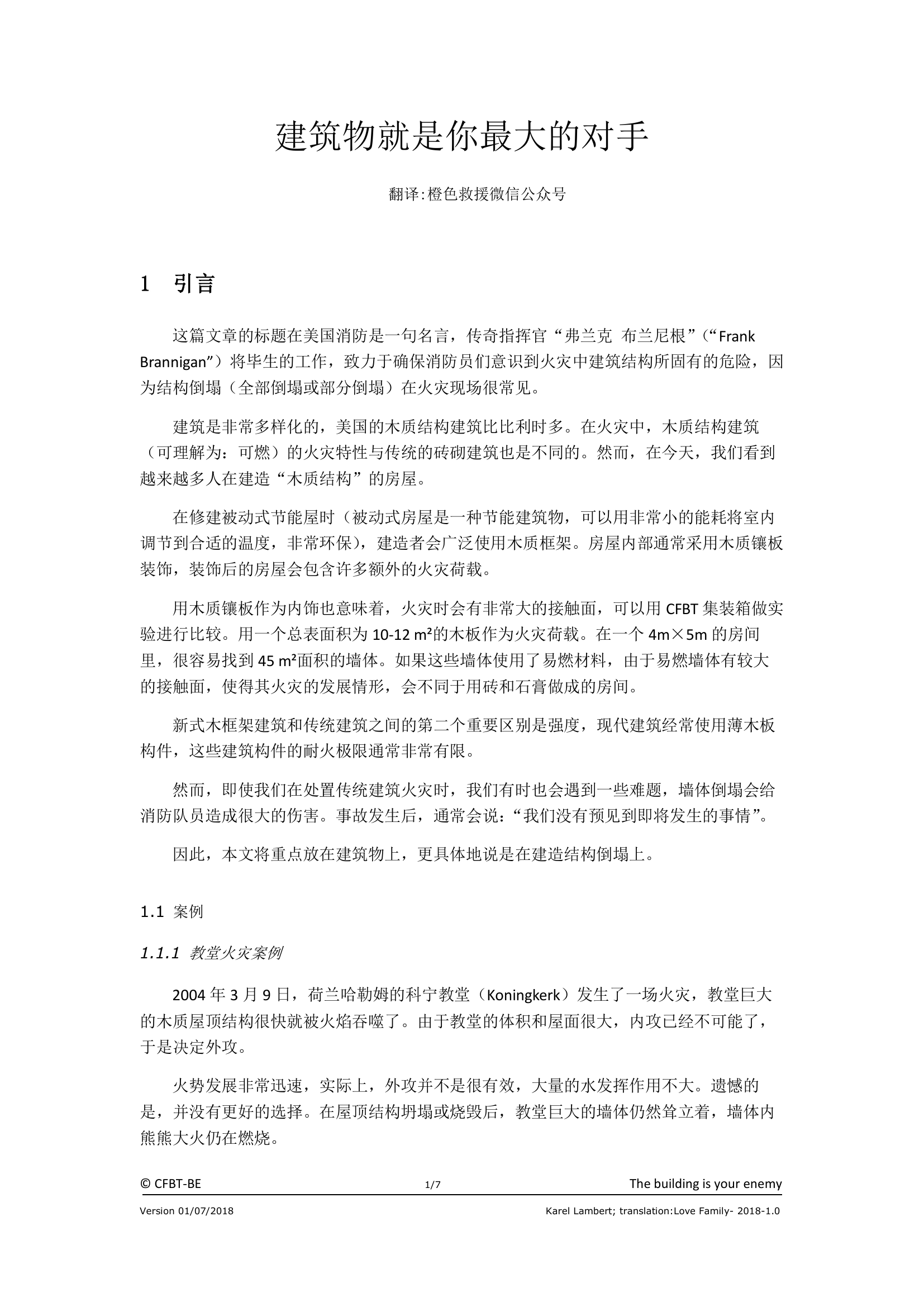 10建筑物就是你最大的对手.pdf 第1页