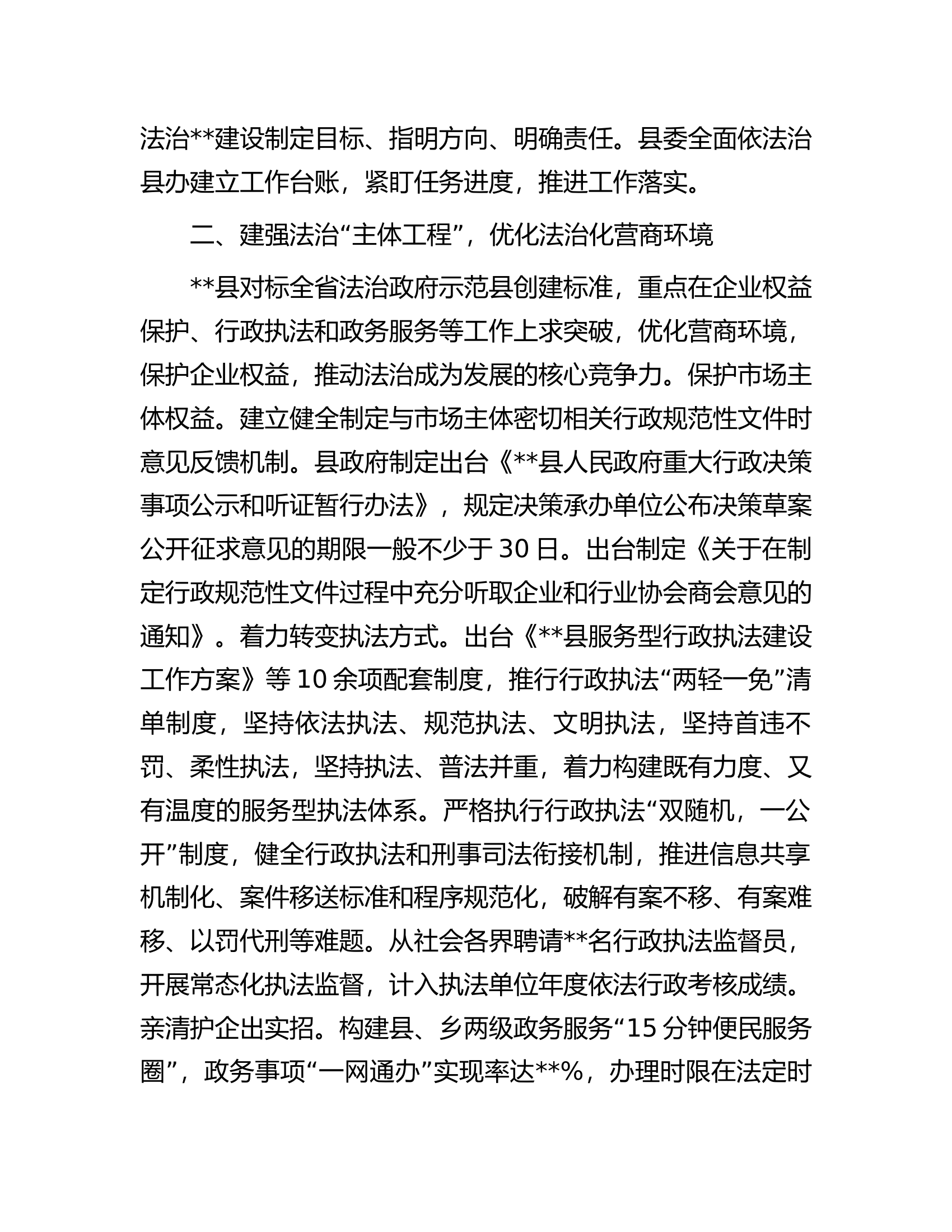在2023年全市法治政府建设考核会上的汇报发言.docx 第2页
