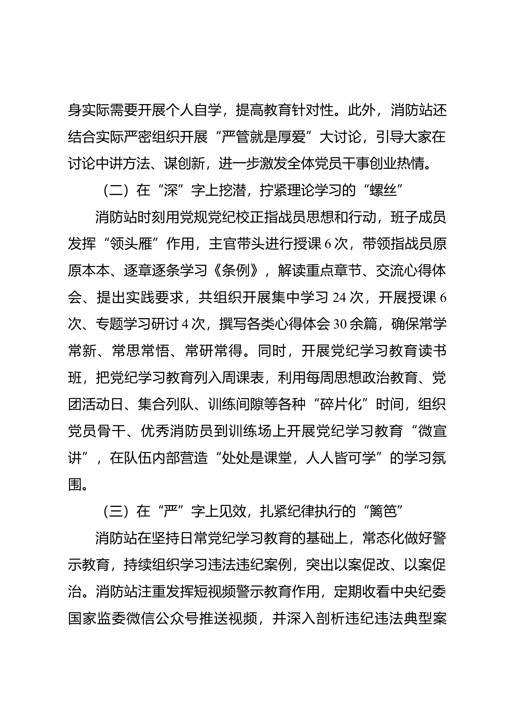 XX消防站党纪学习教育总结.docx 第2页