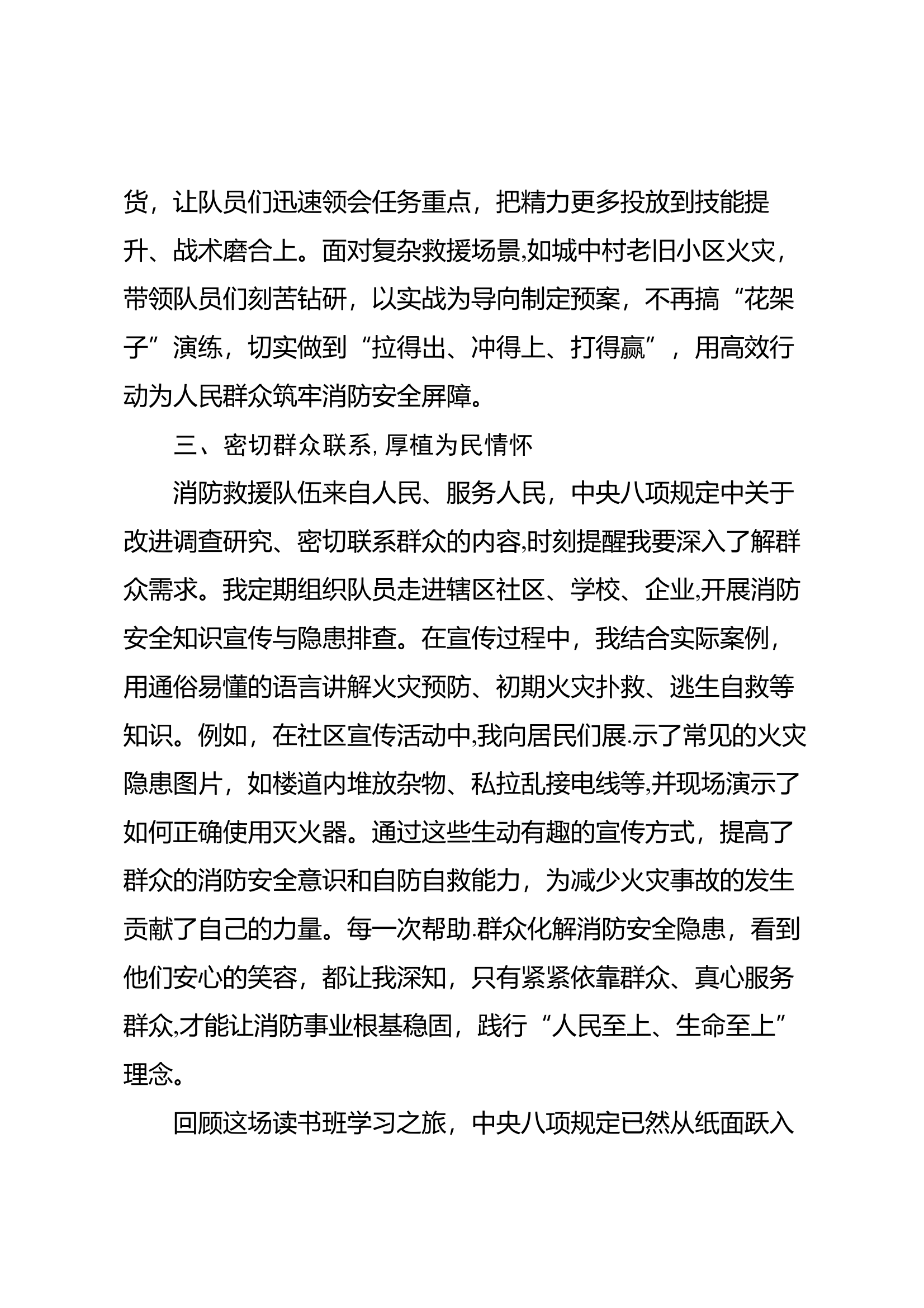 中央八项规定精神心得体会8篇 第2页