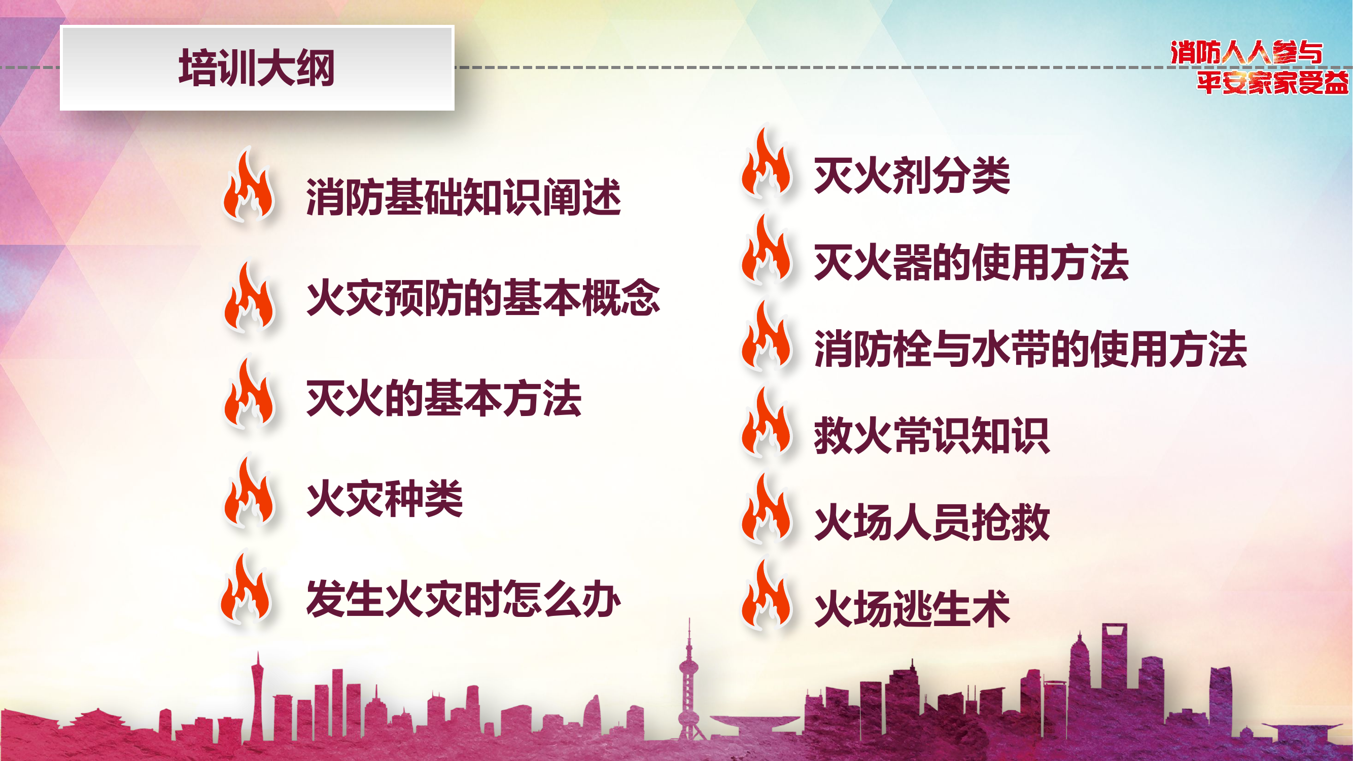 消防月知识专题宣讲课件（56页）.pptx 第2页