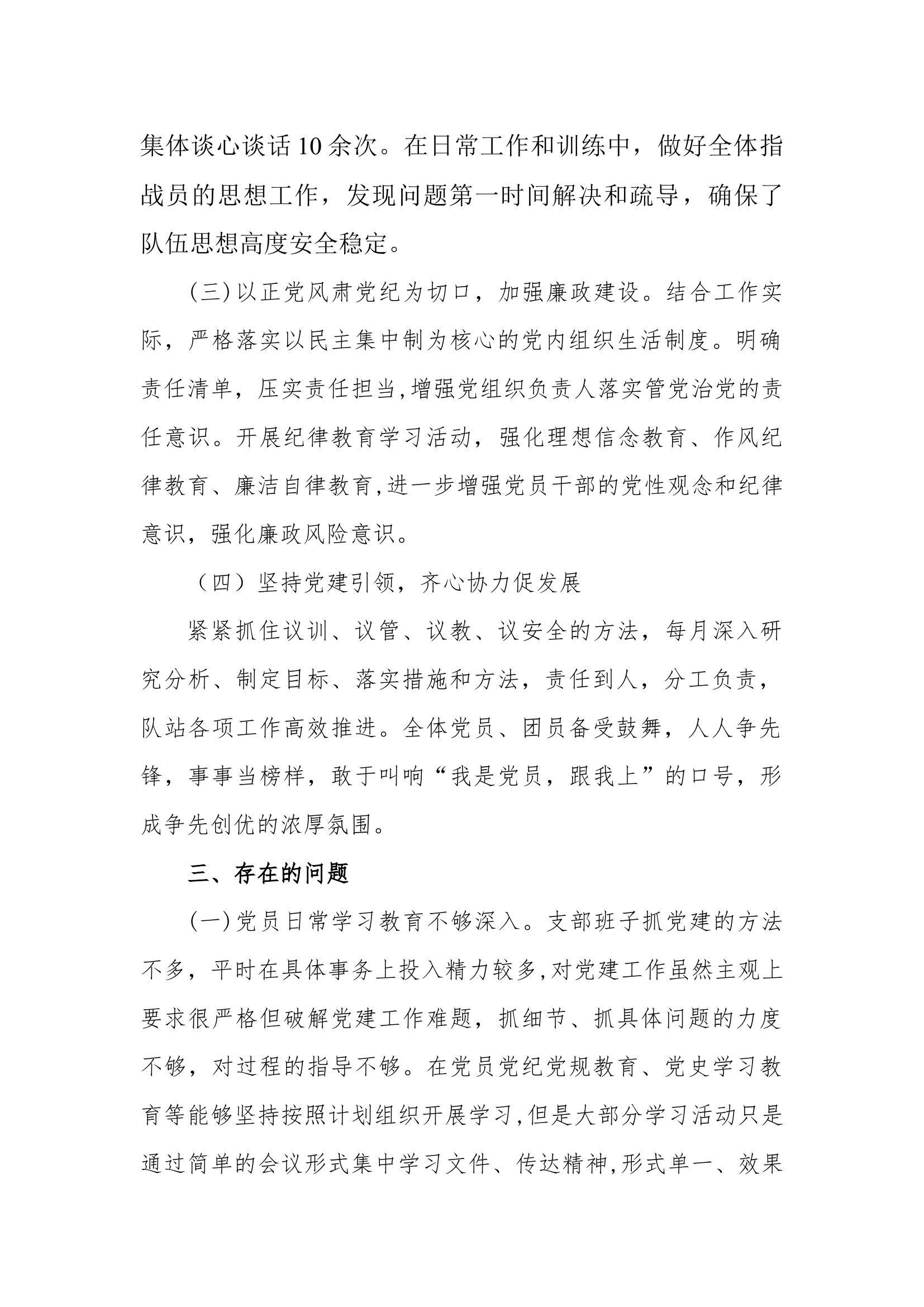 特勤一站党支部第一季度工作汇报(3).docx 第2页