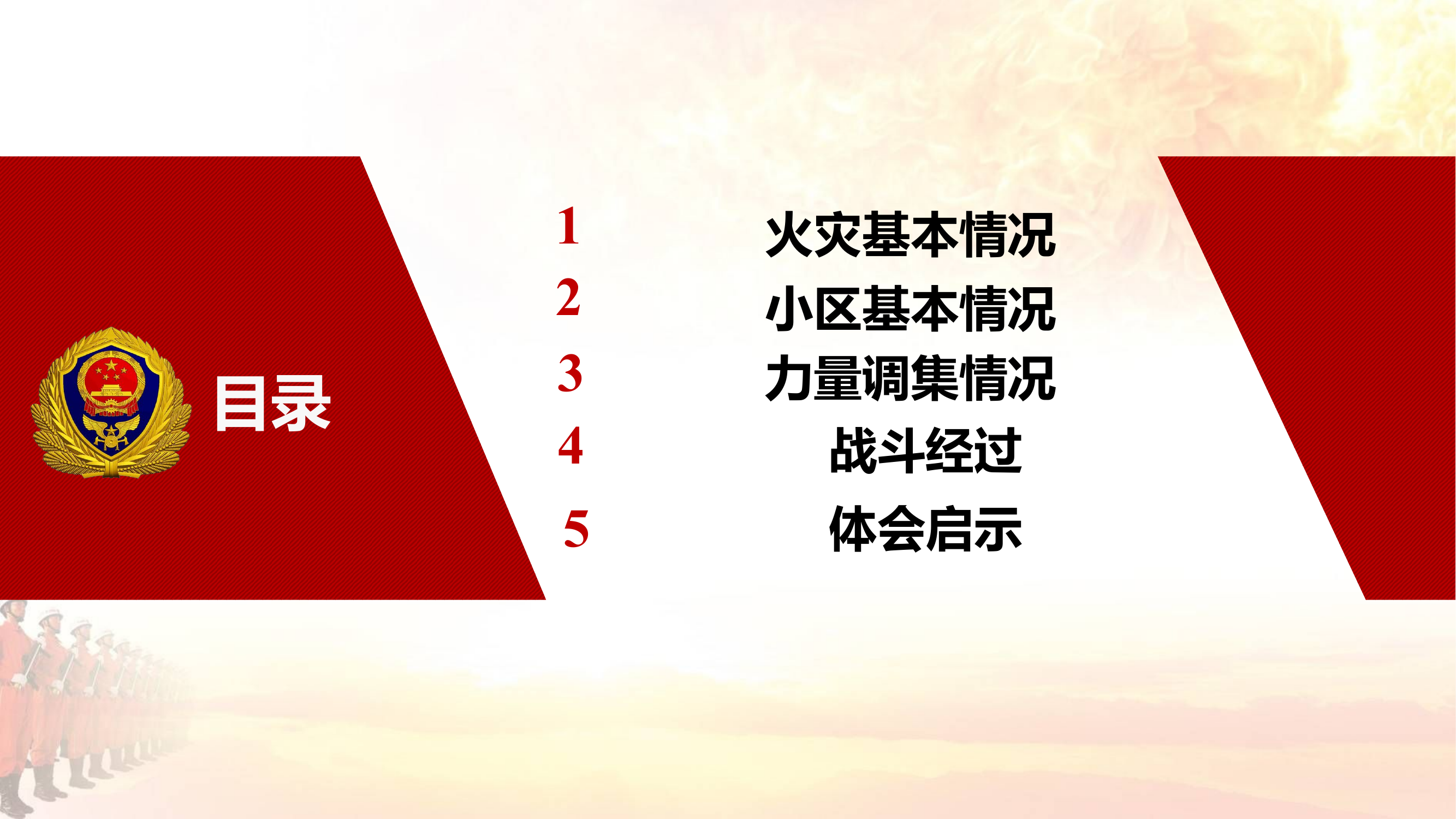 5.17万科溥天龙堂火灾战评.pptx 第2页