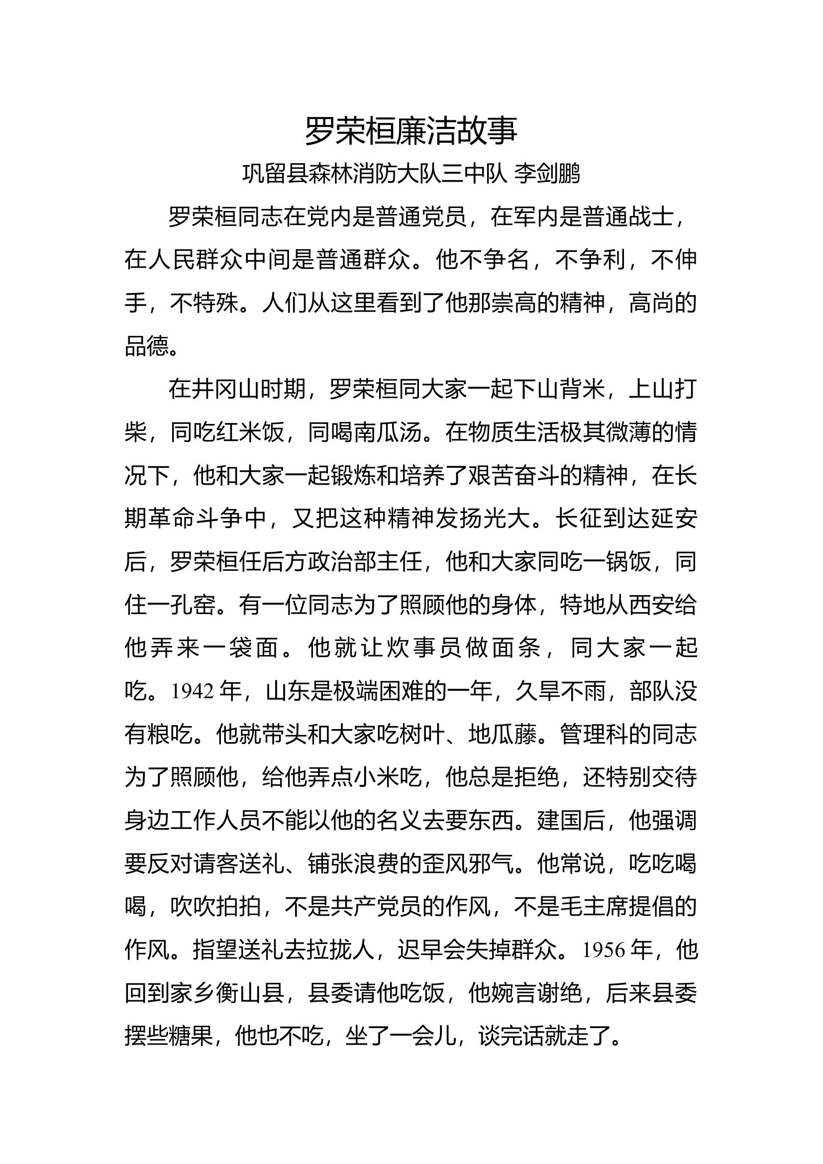 廉洁故事1.docx 第1页