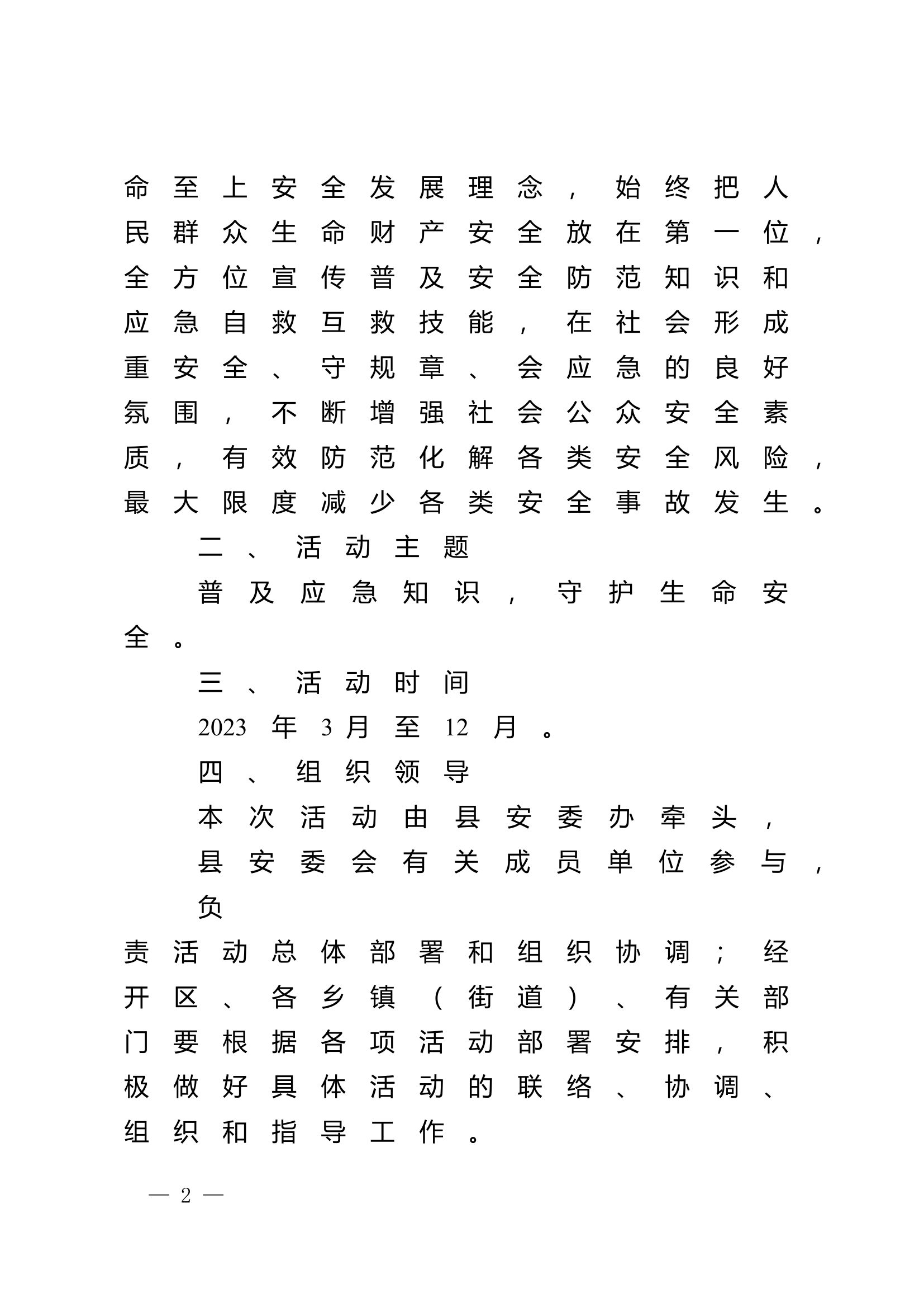 度全县应急科普宣教活动实施方案.docx 第2页