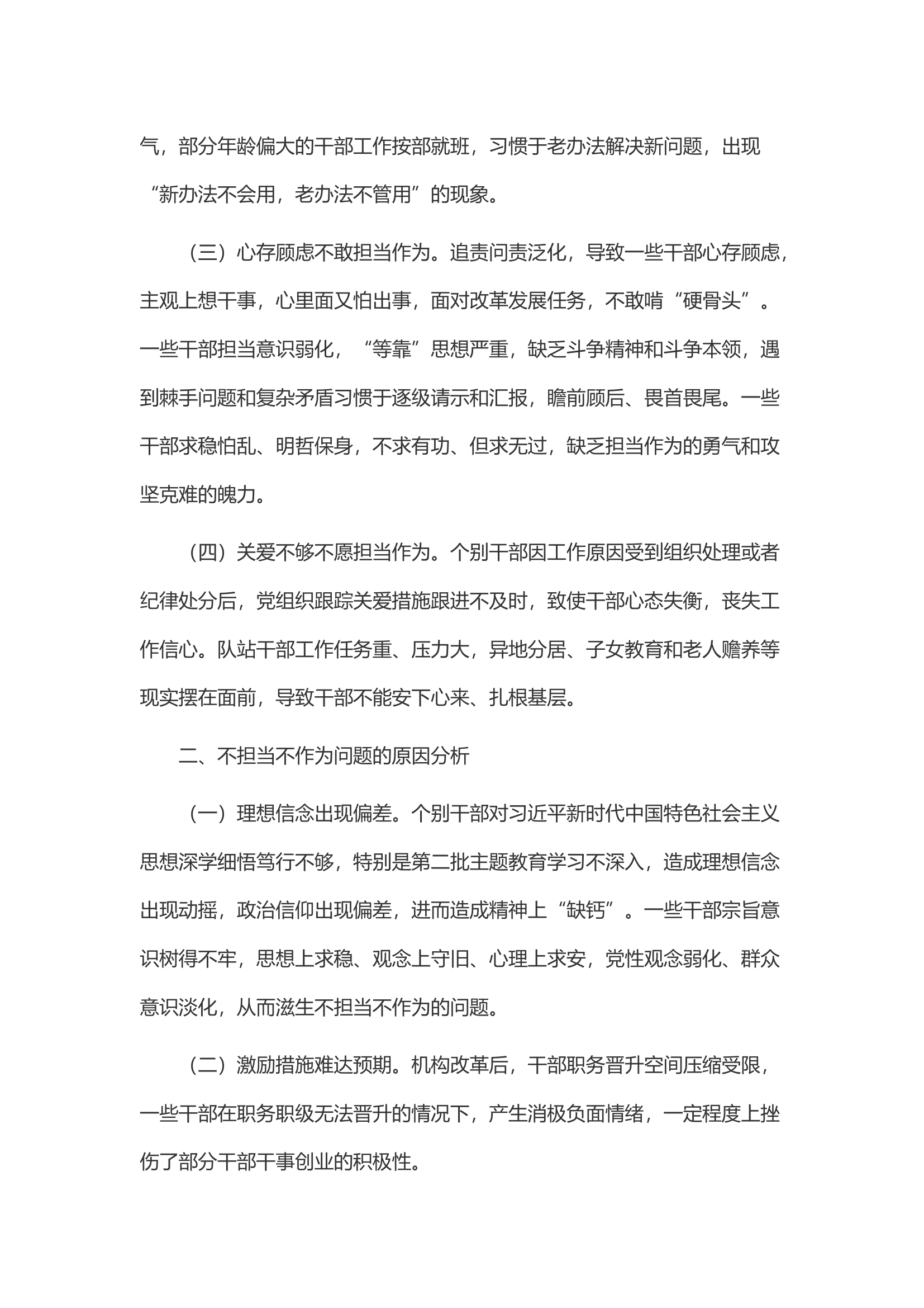 关于激励干部担当作为的探索与思考.docx 第2页