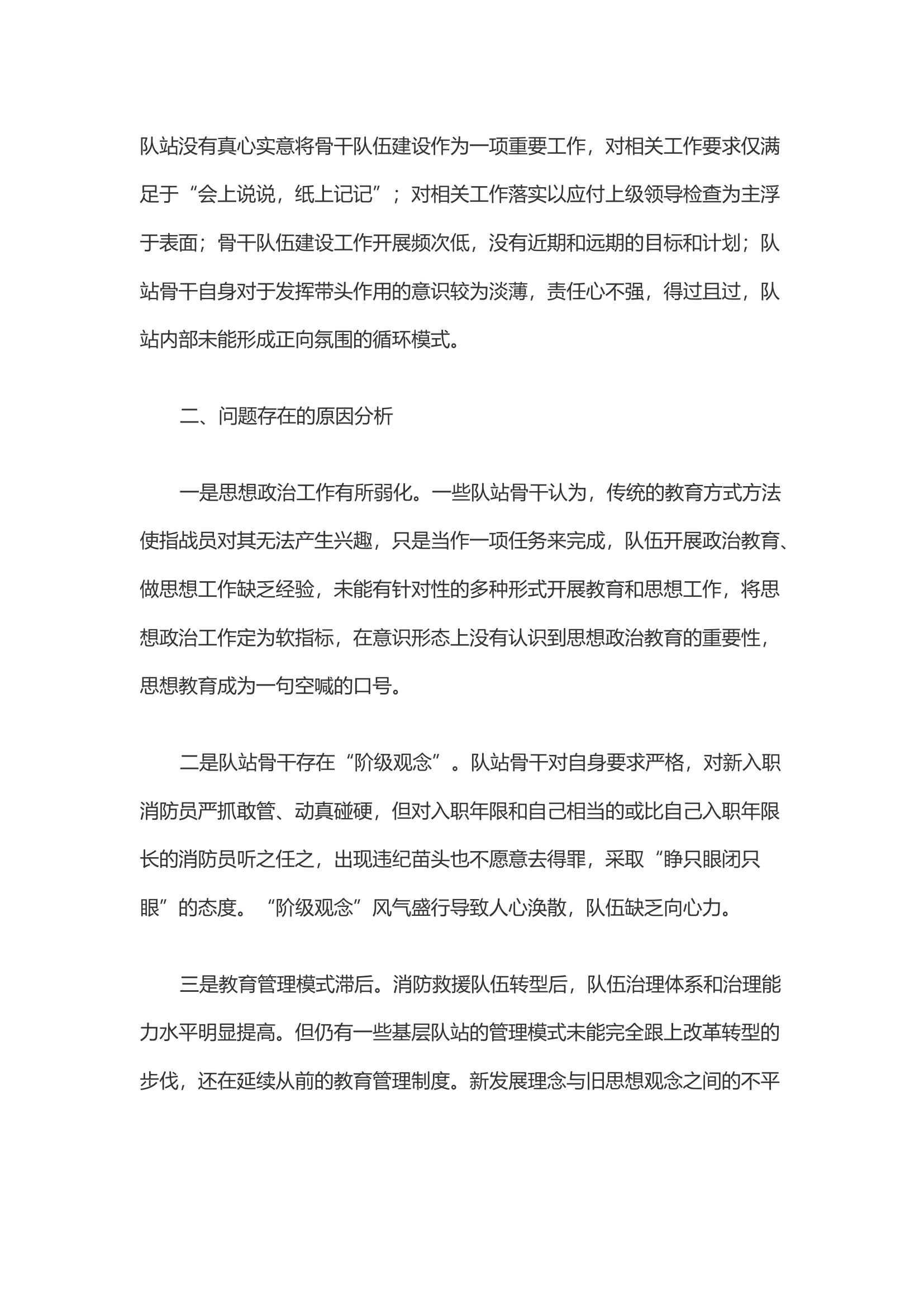 浅谈如何发挥队站副职和班长的骨干带头作用.docx 第2页