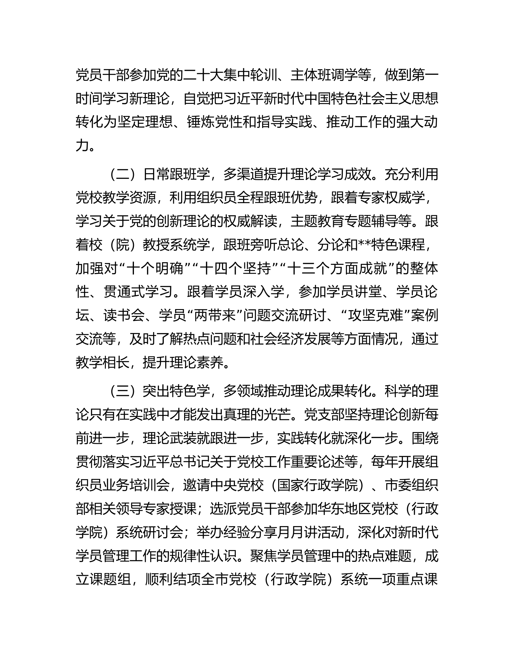 关于党校学员管理典型经验汇报材料.docx 第2页