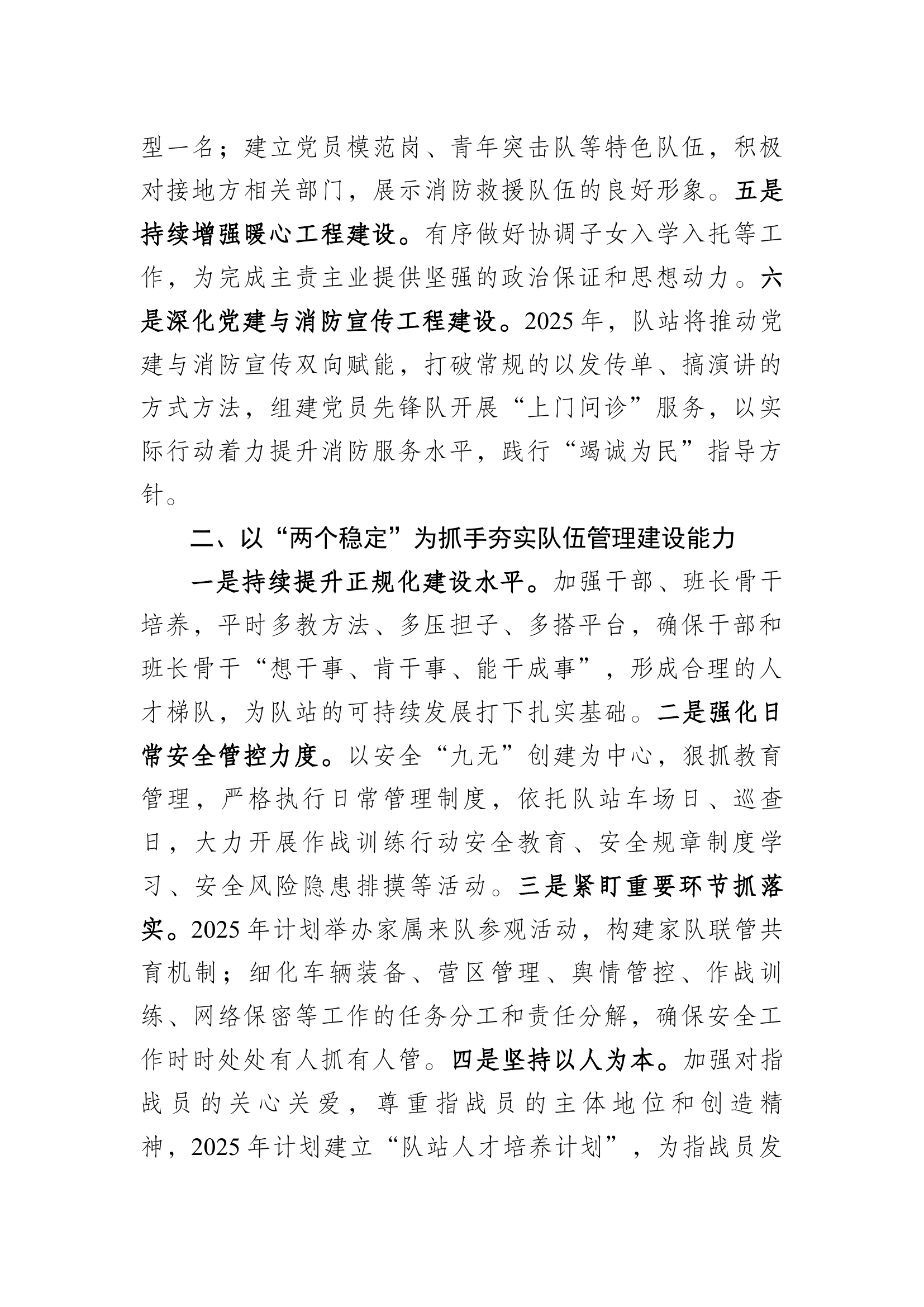 消防救援站2025年度工作谋划 第2页
