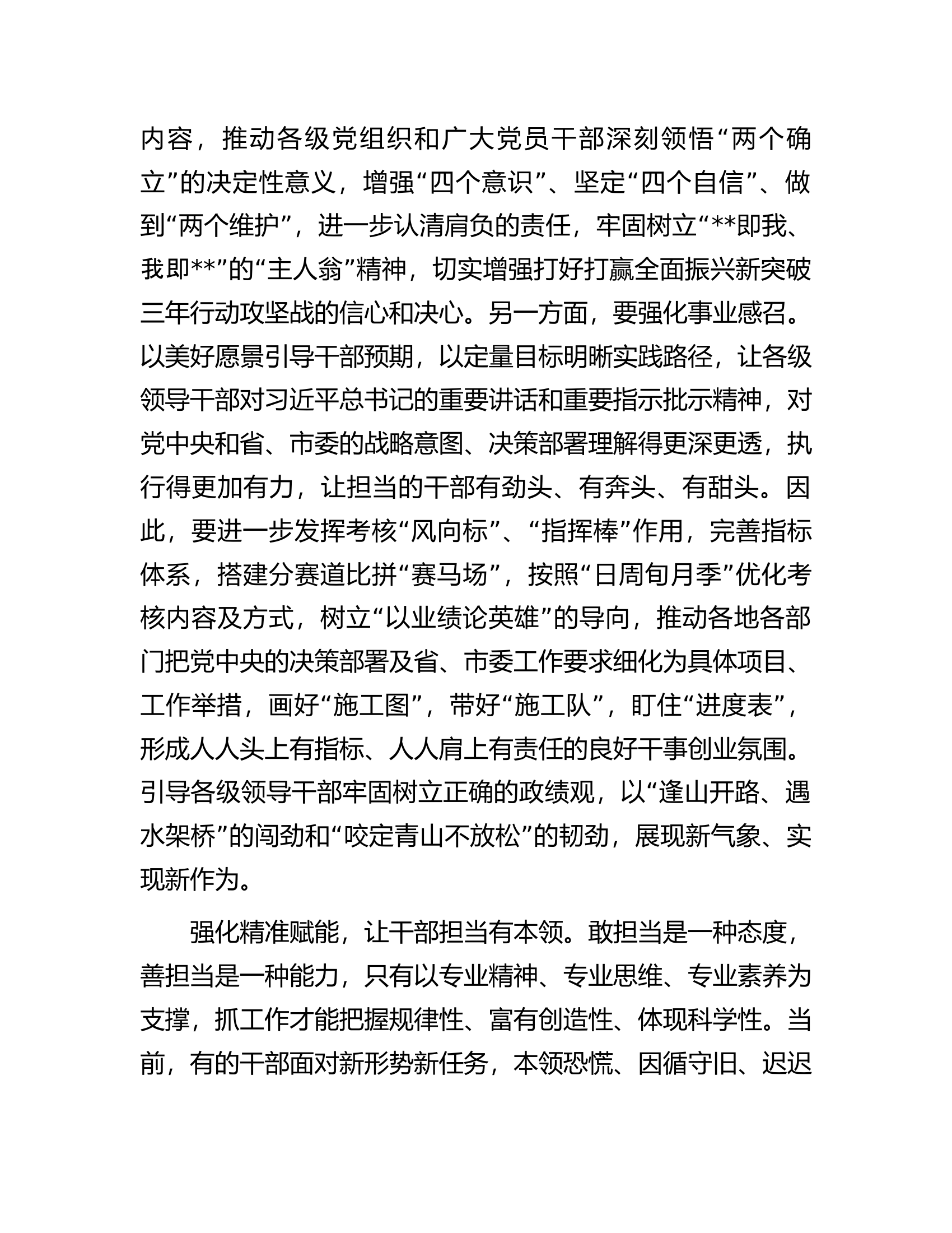 在2024年总队（支队）组织部理论学习中心组第一次集体学习会上的交流发言.........docx 第2页