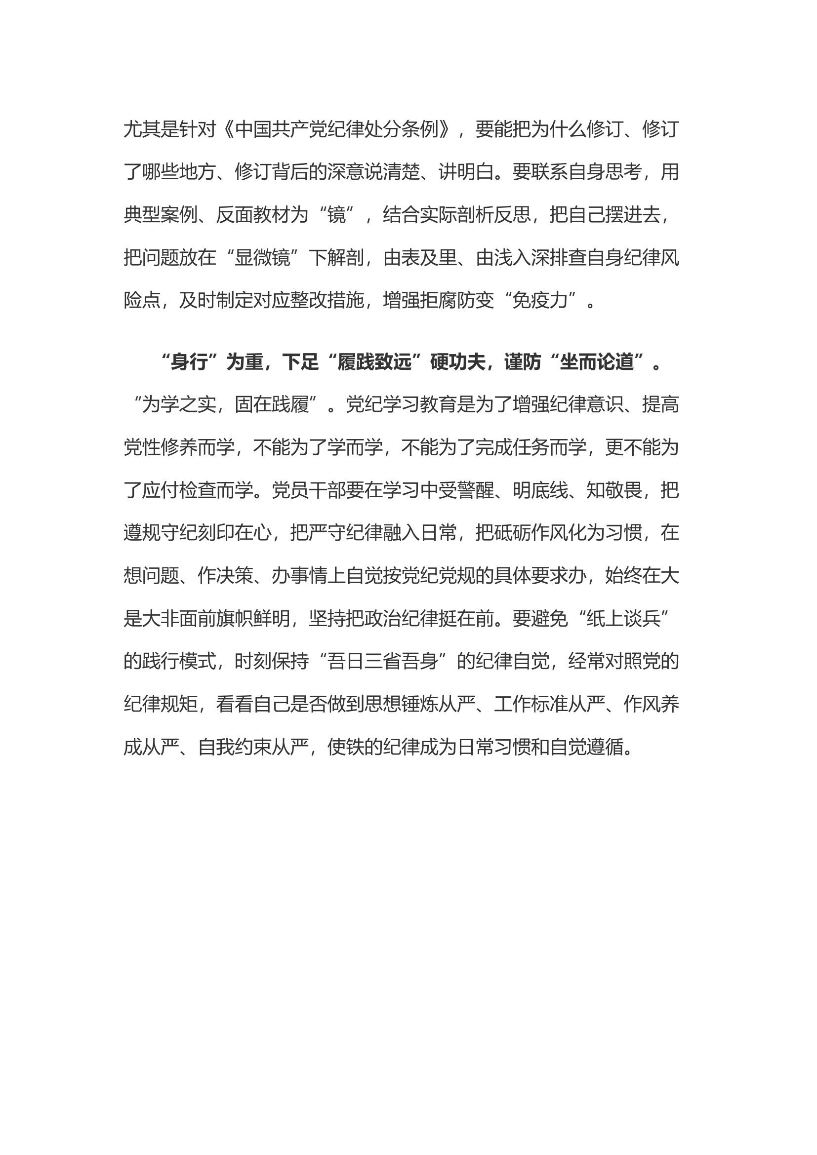 栀夏：党纪学习教育之心得体会（11）·.docx 第2页