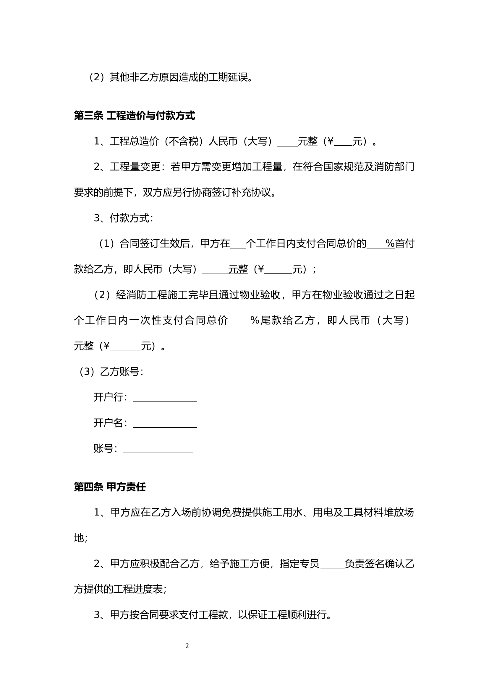 消防项目施工工程合同.docx 第2页