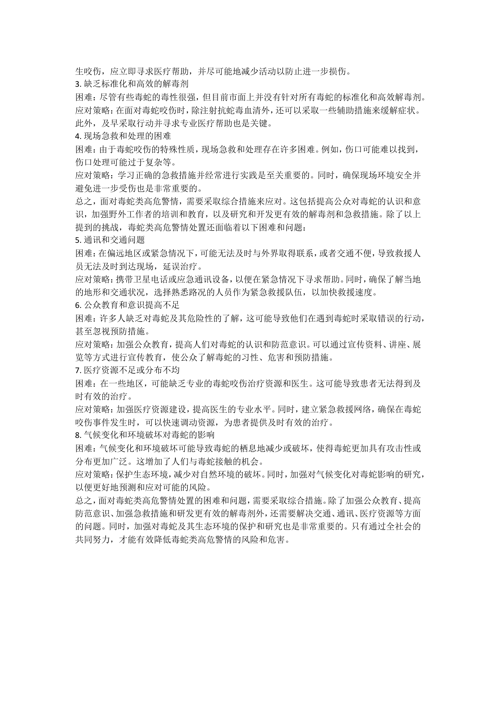 新建 DOC 文档 (2).doc 第2页