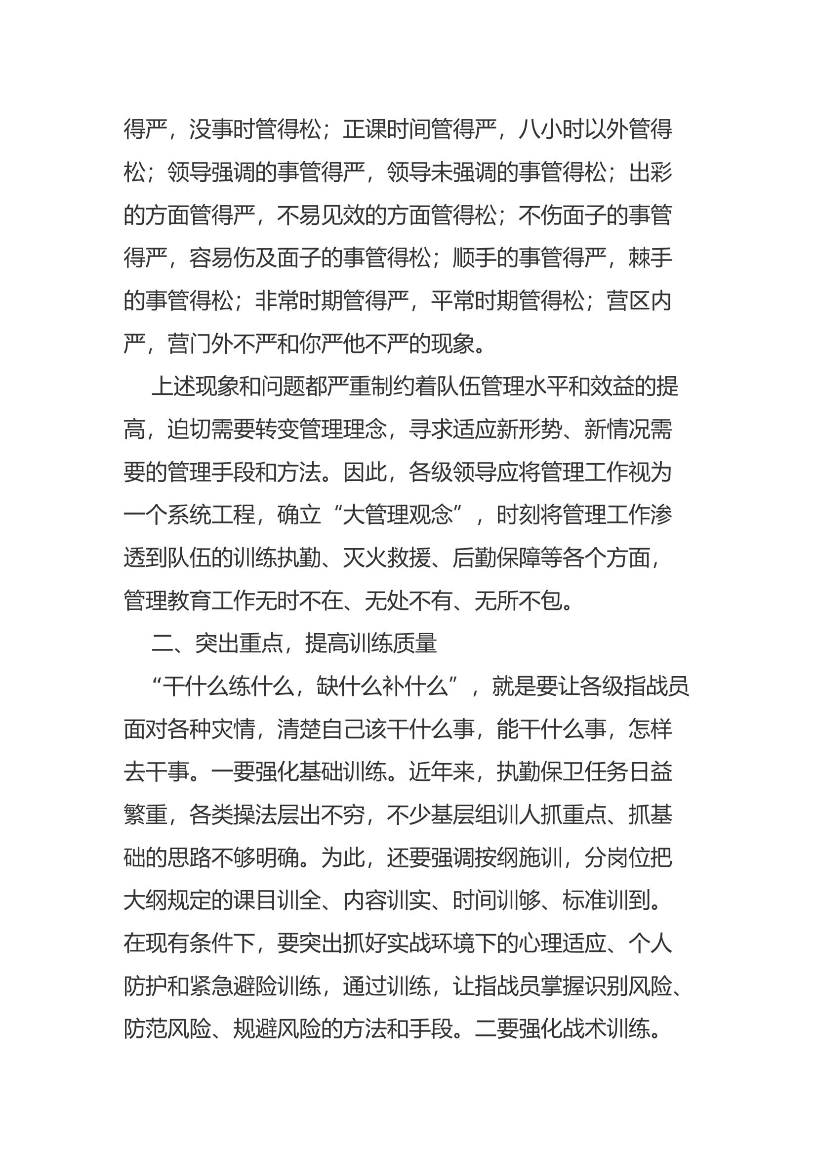 如何做好“管、训、战”的几点思考.docx 第2页