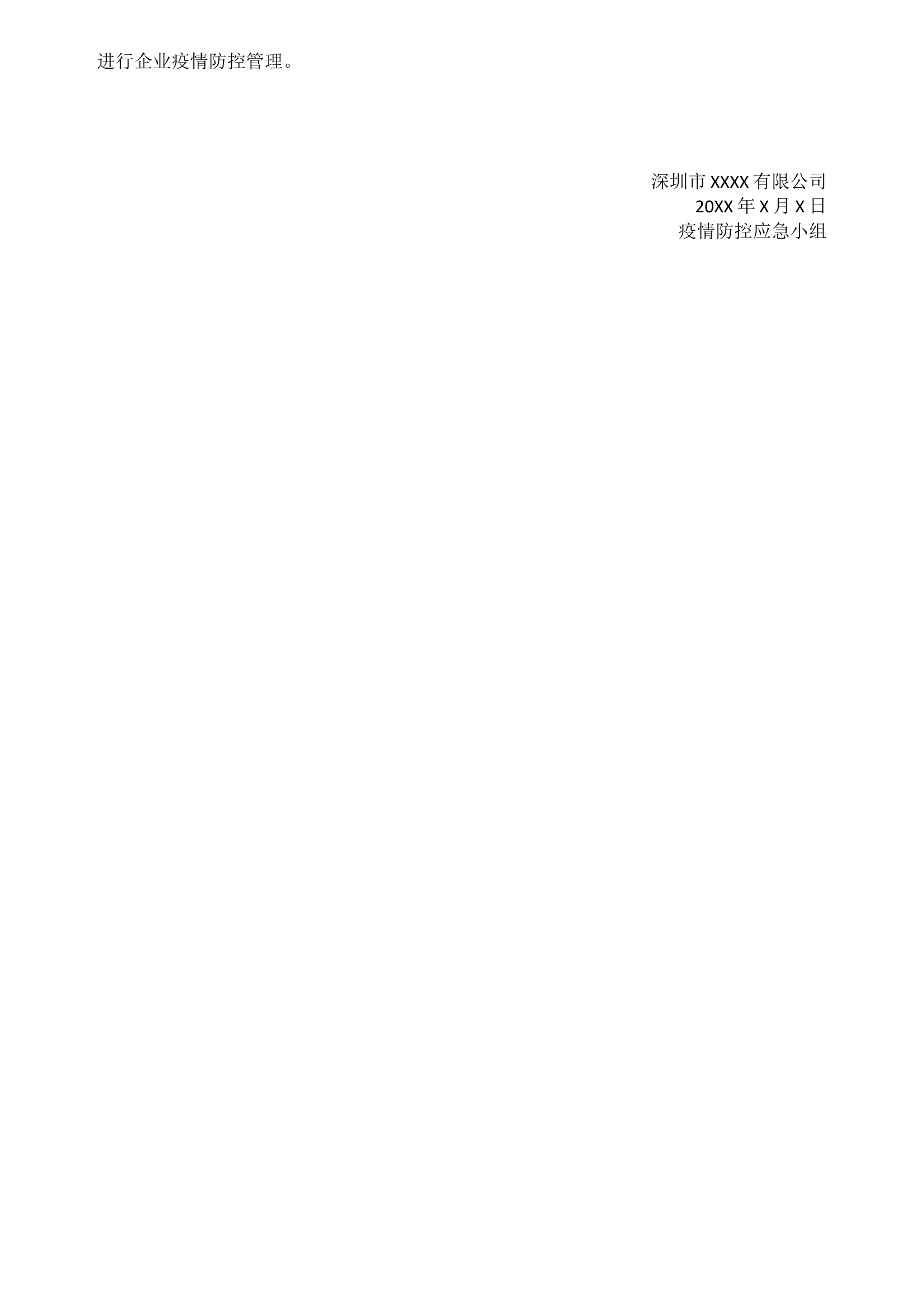 疫情防控应急预案.docx 第2页