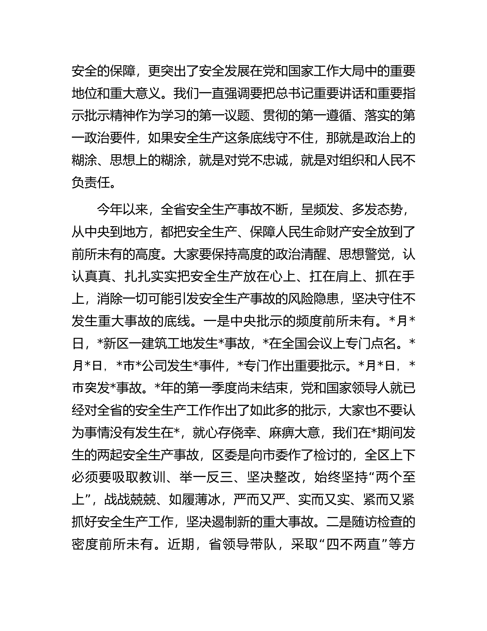 在全区安全生产工作大会上的讲话.docx 第2页
