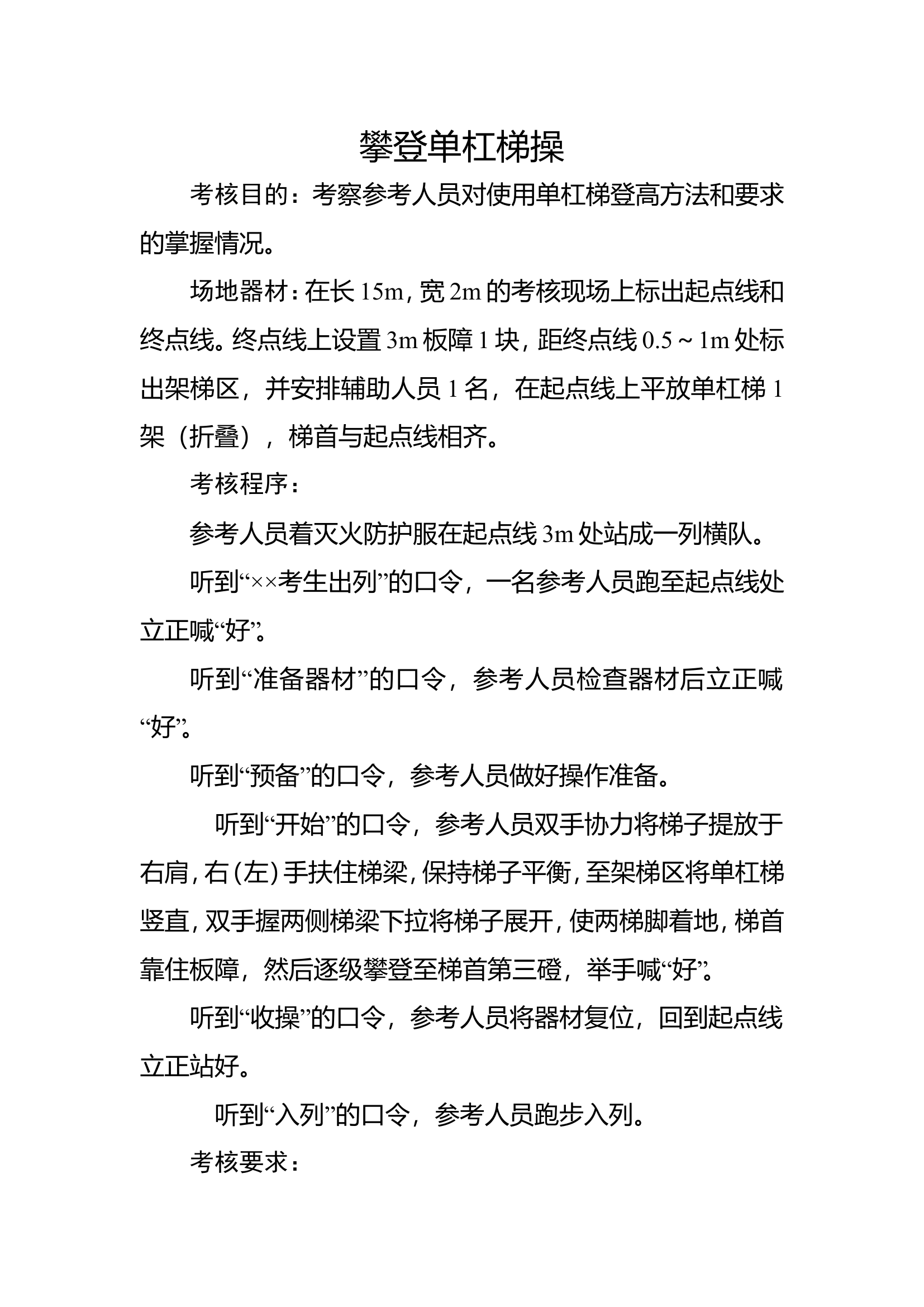 31攀登单杠梯.doc 第1页