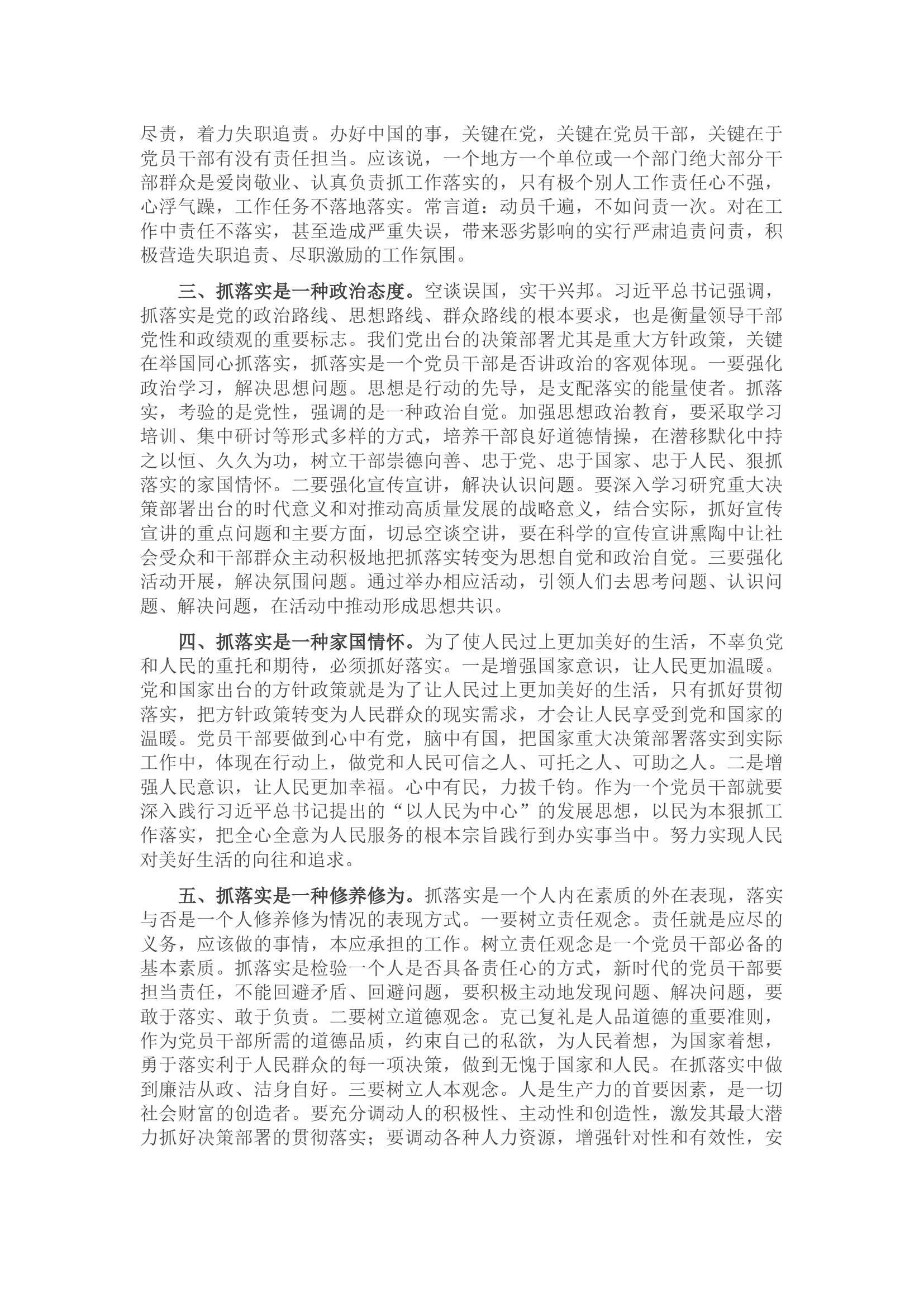专题党课讲稿：党员干部要扛牢责任抓落实.docx 第2页