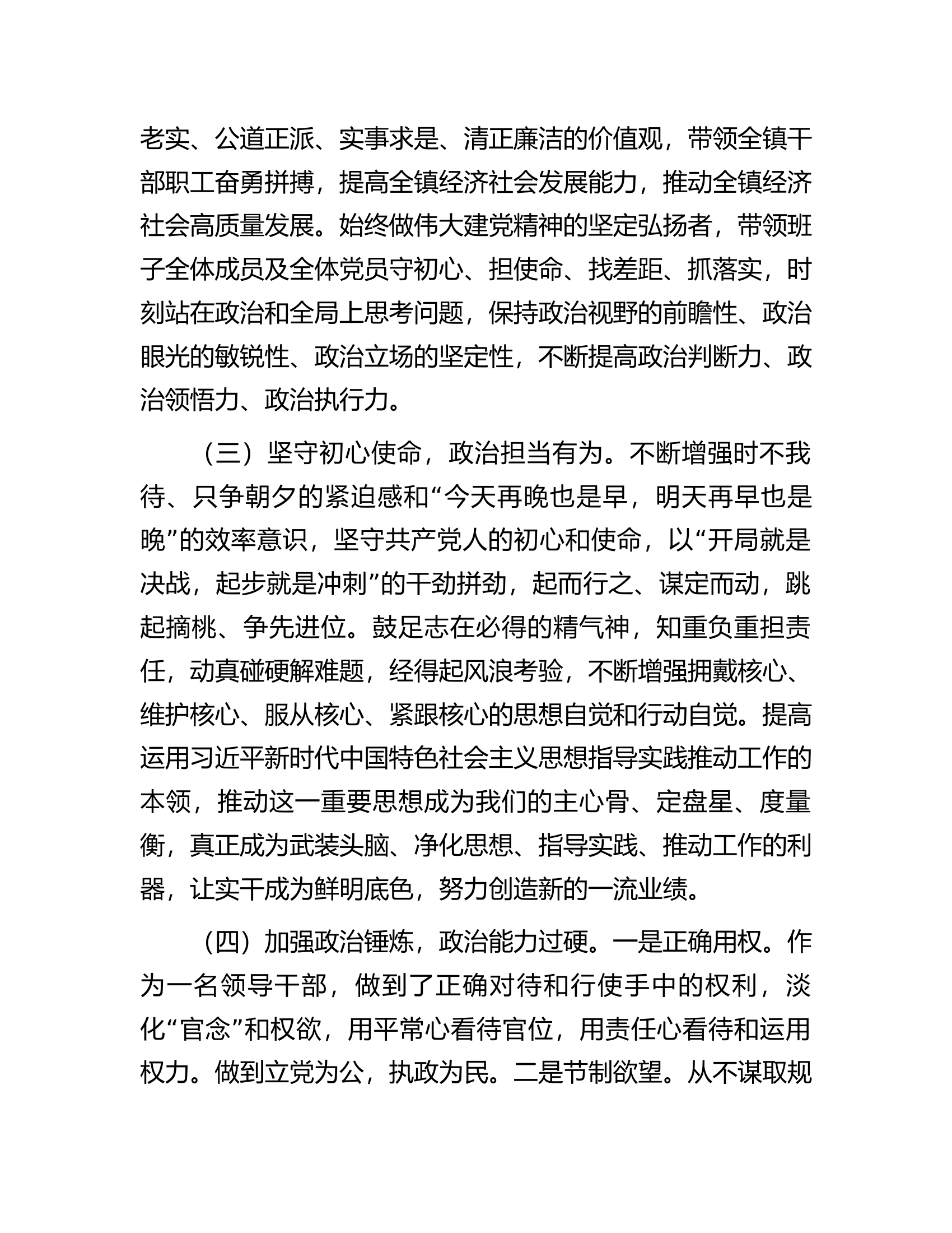 乡镇干部政治素质自评材料.docx 第2页