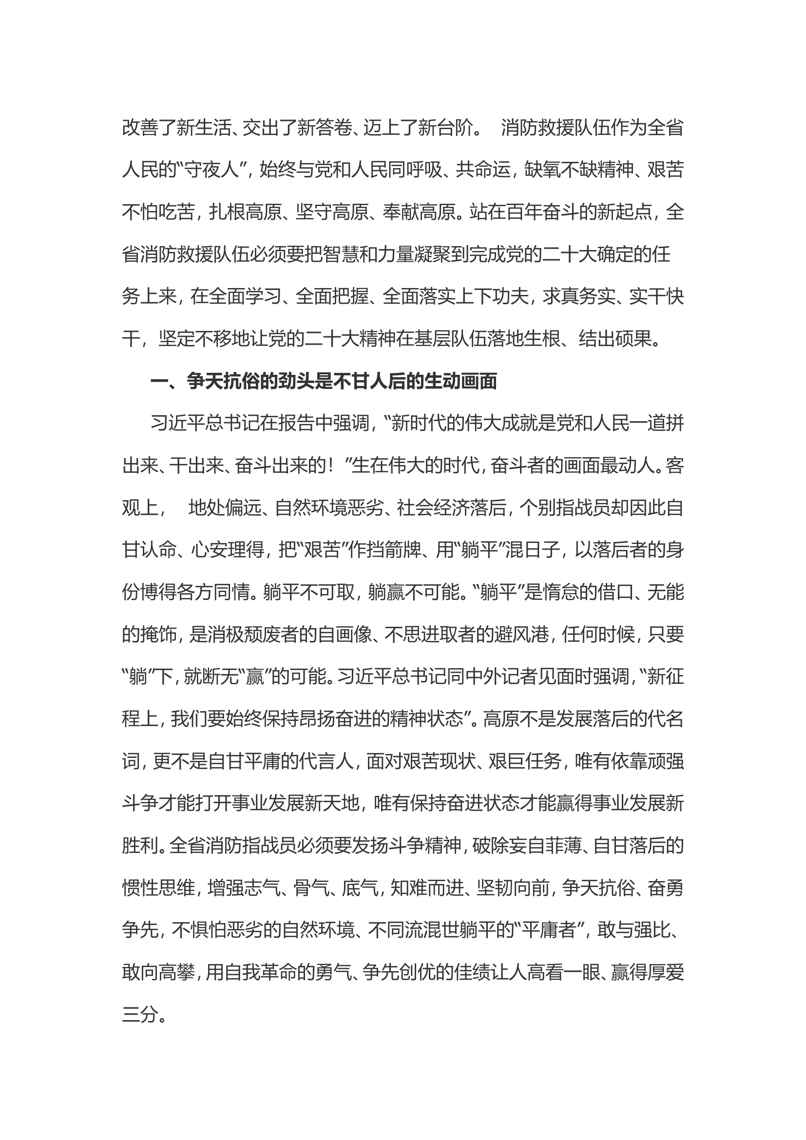 以&ldquo;人草争春、我争朝夕&rdquo;的奋斗姿态全面学习把握落实党的二十大精神.doc 第2页