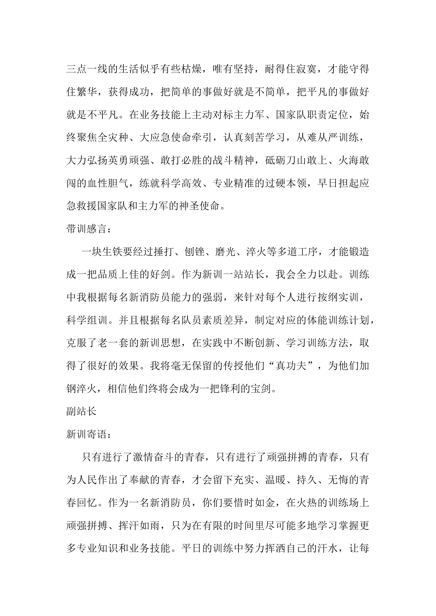新训寄语.docx 第2页