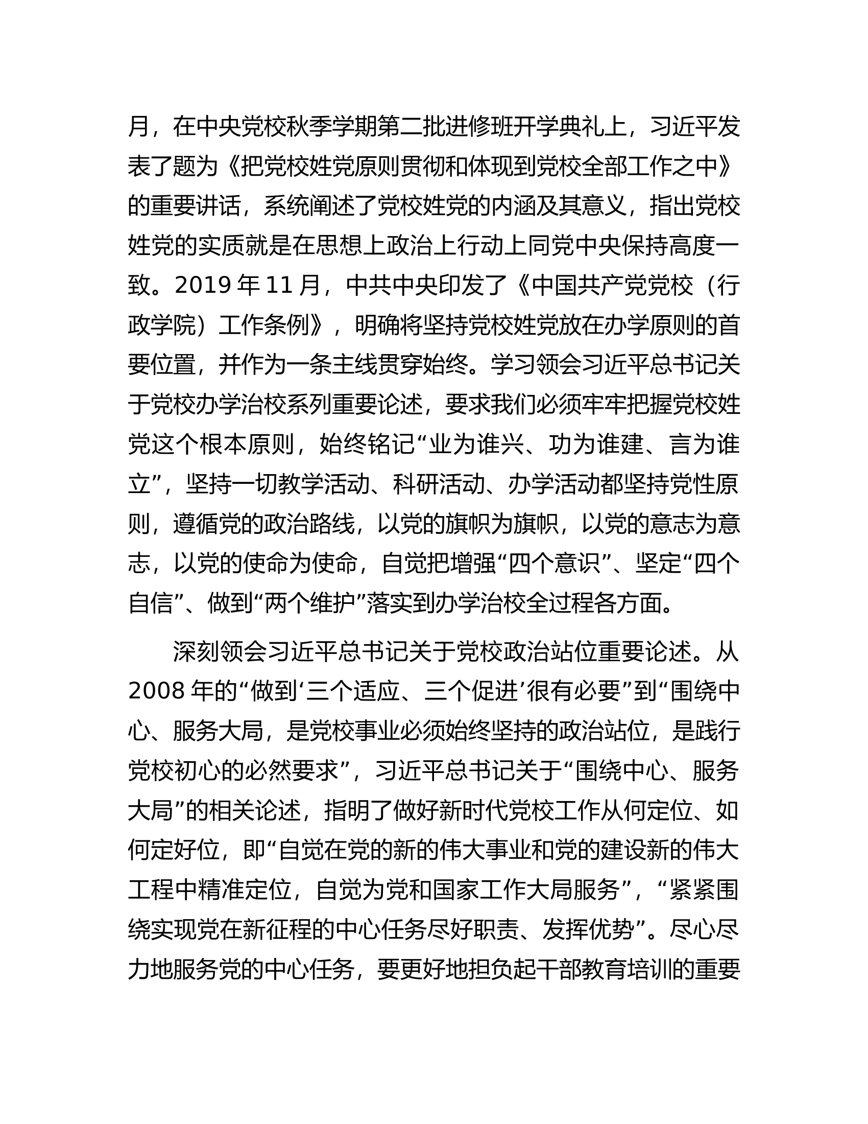 市委副书记在市委党校工作会议上的讲话.docx 第2页