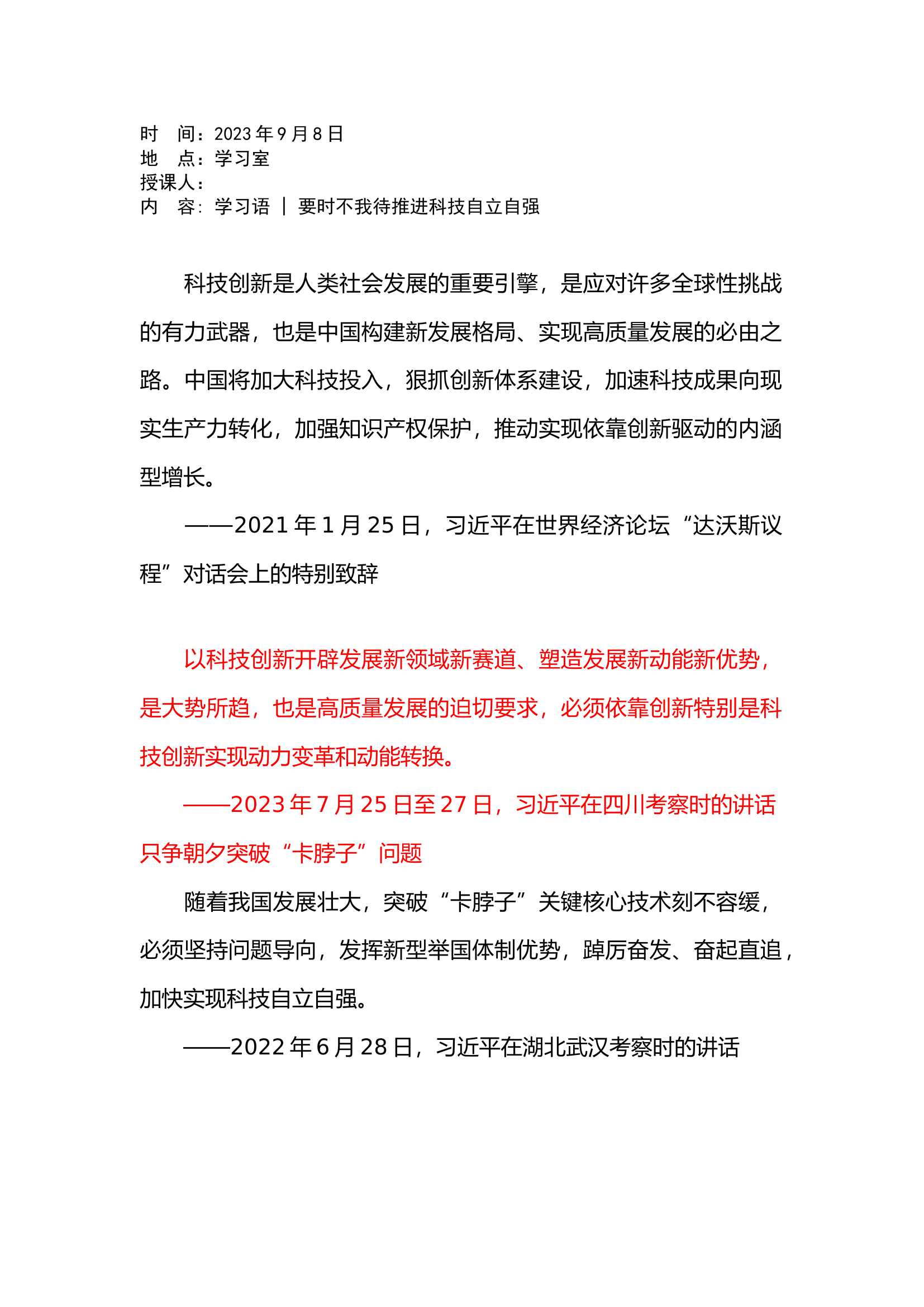 政工9.8.docx 第1页