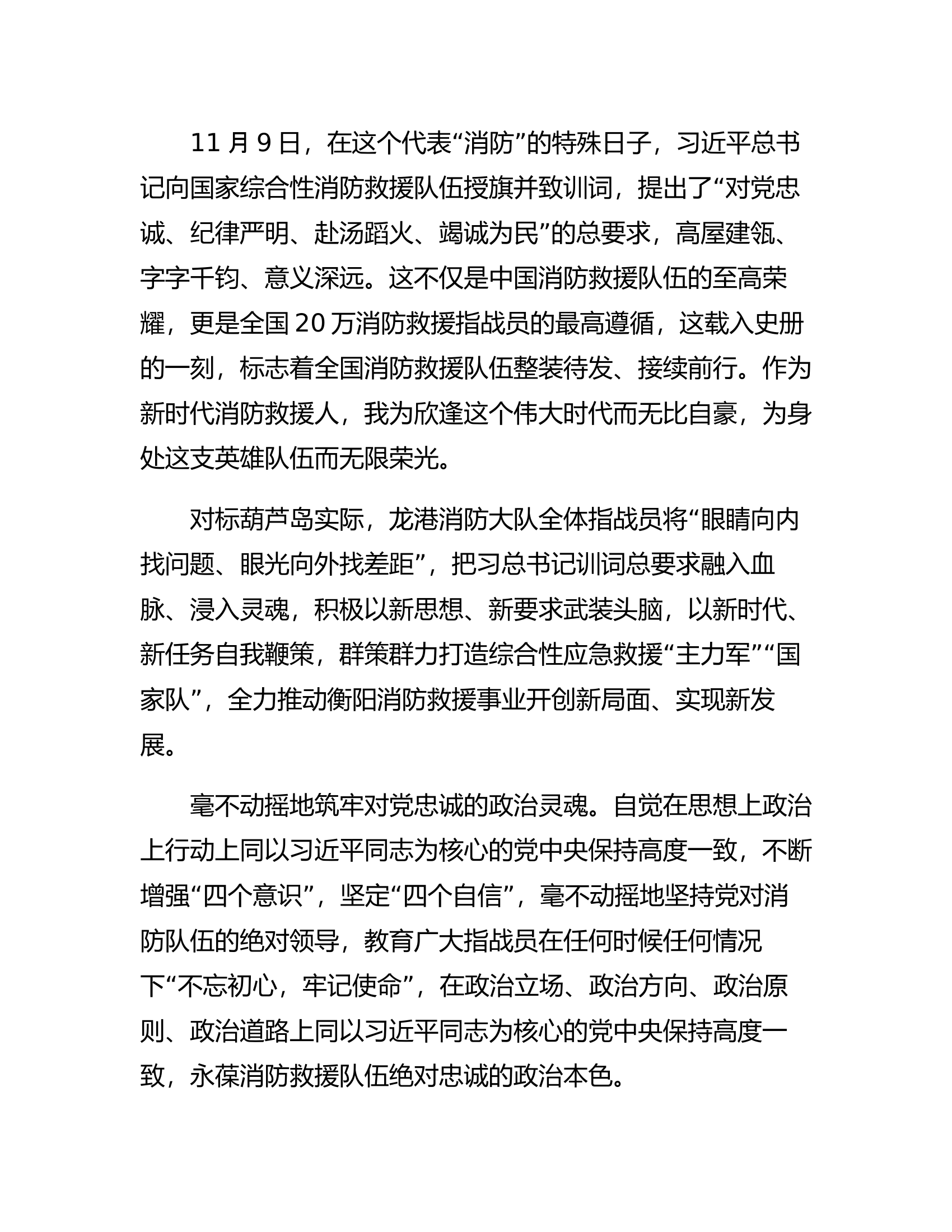 永远竭诚为民，必须把人民放在心中最高位置心得体会10.rtf 第2页