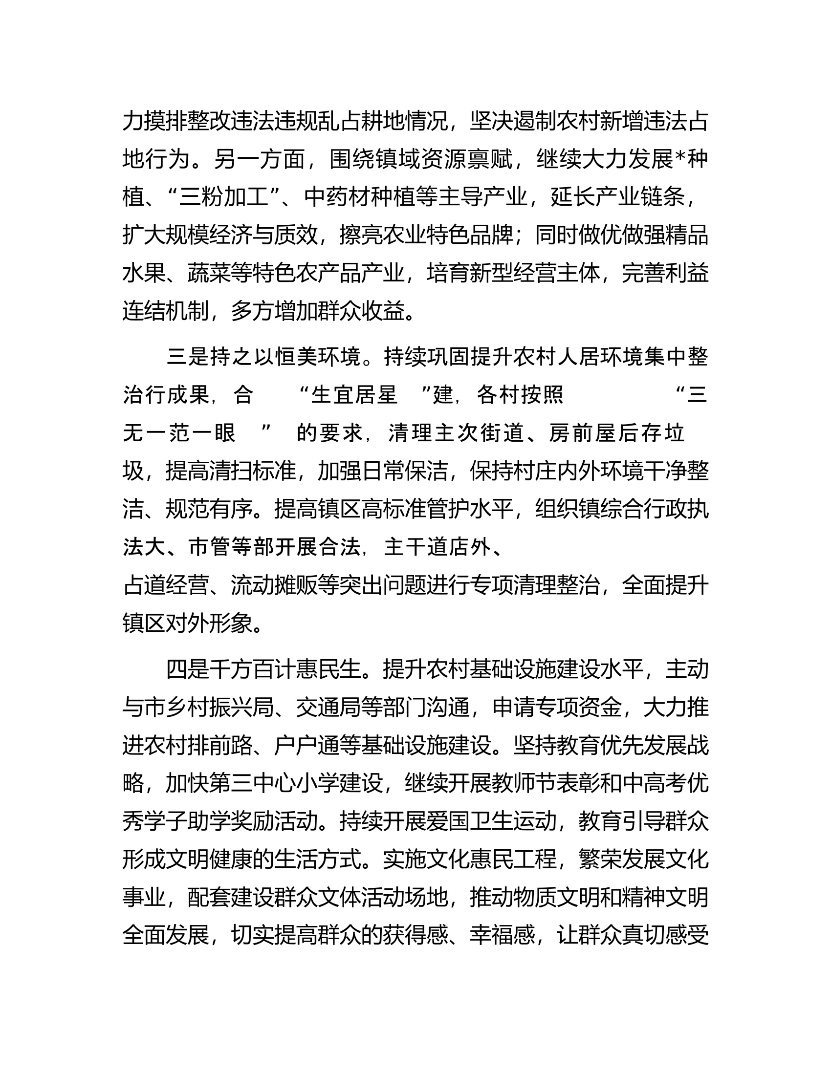 在全市消队伍城乡融合发展专题研讨会上的发言.docx 第2页