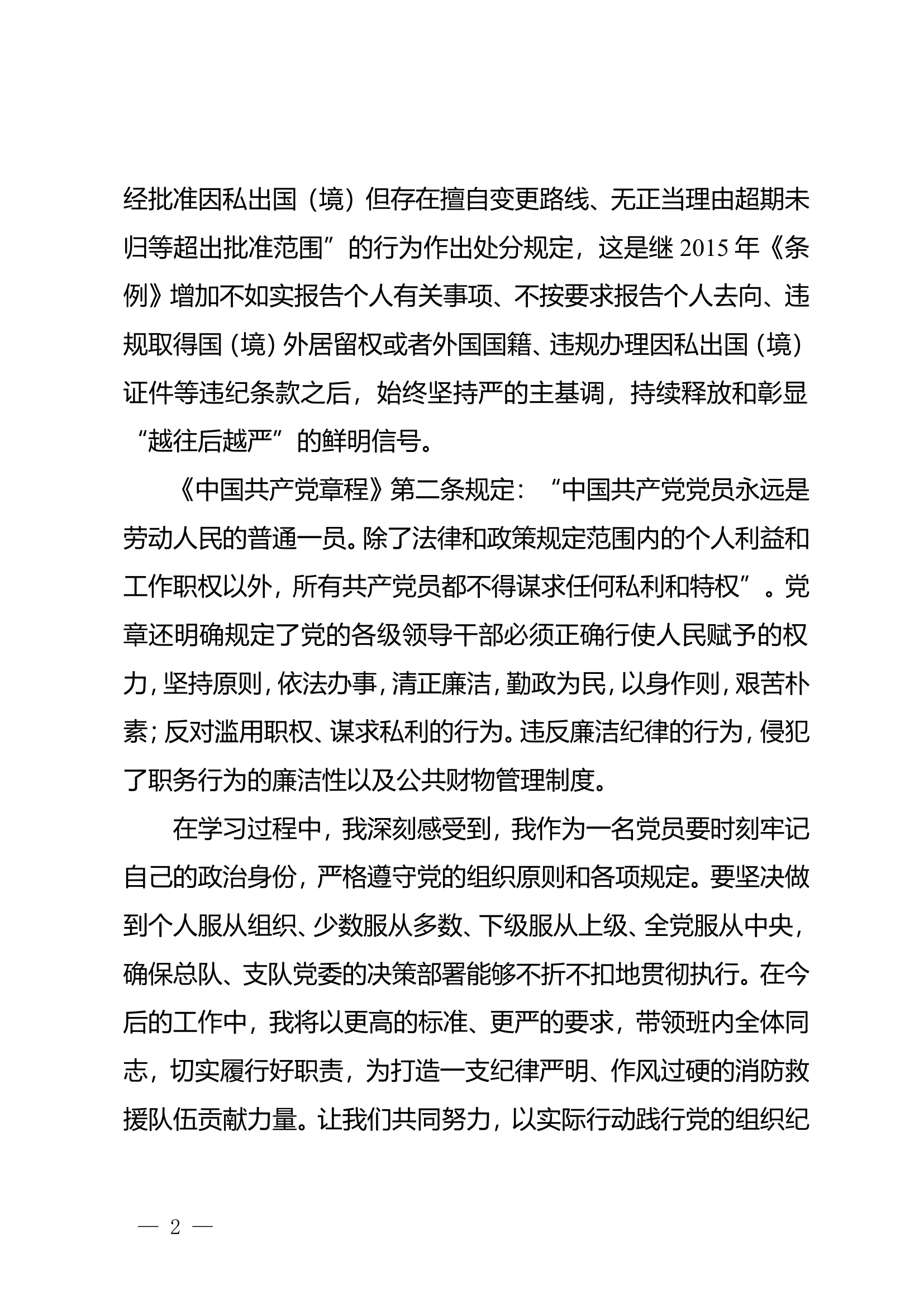 研讨交流发言材料 (3).doc 第2页