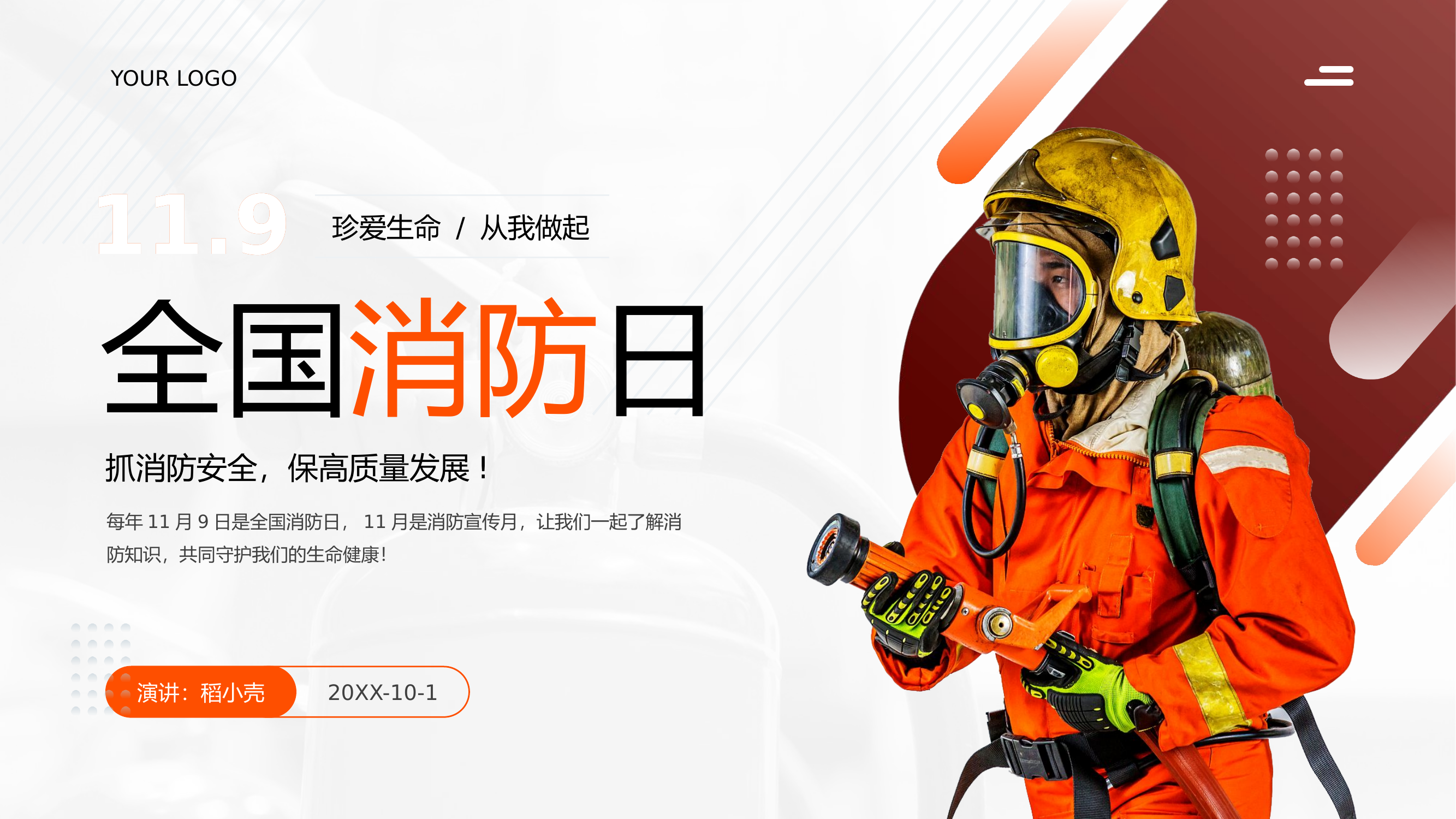 119消防日培训课件.pptx 第1页