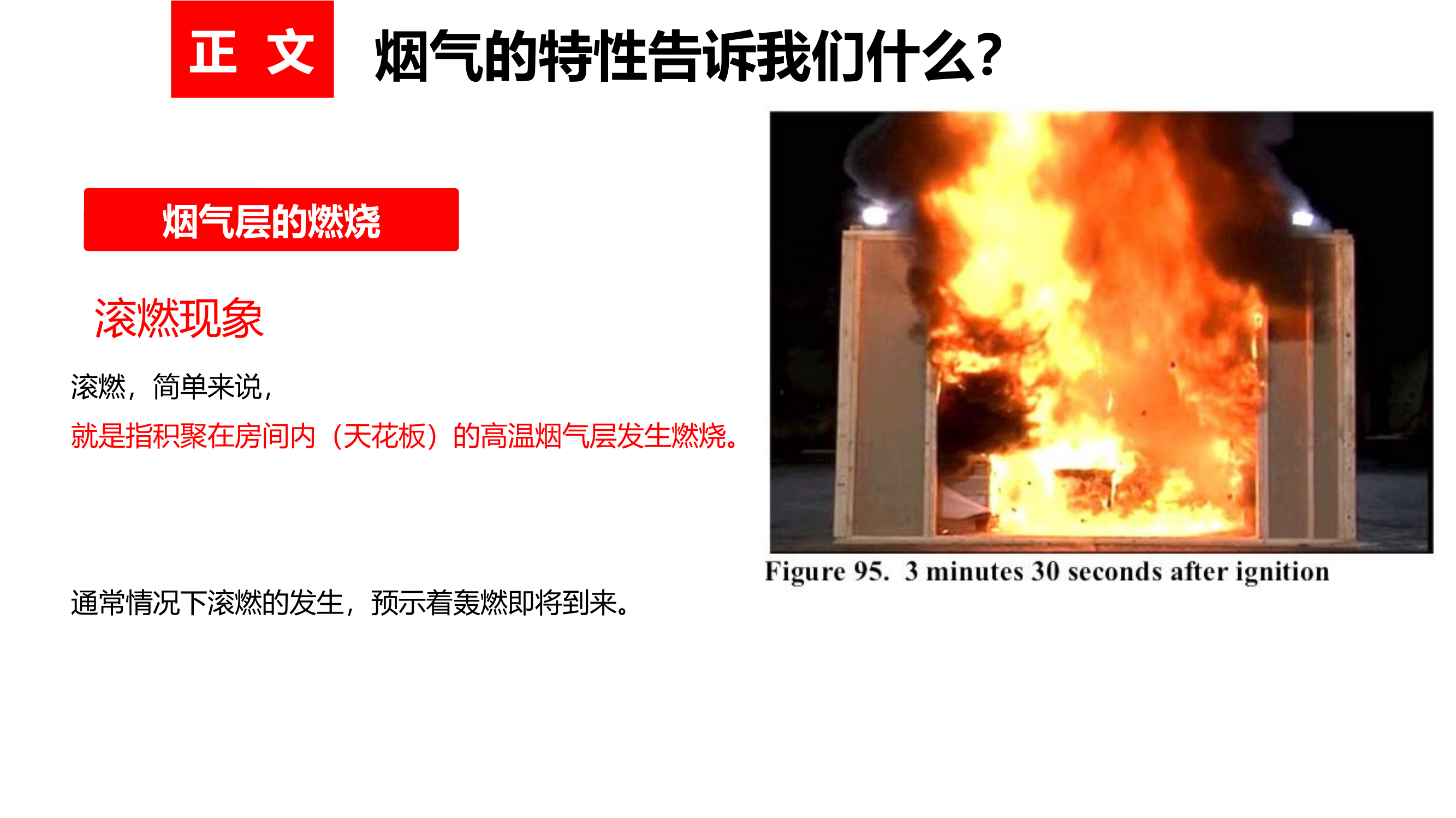 烟气特性及作战安全.pptx 第1页