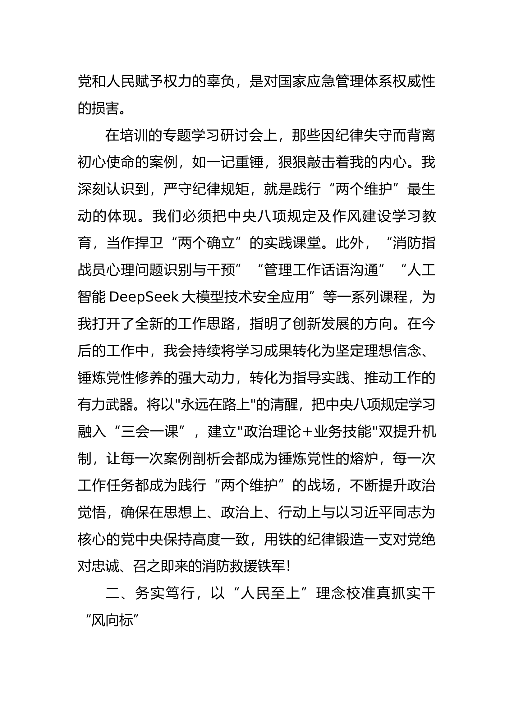 机关干部政治能力提升培训心得1 第2页