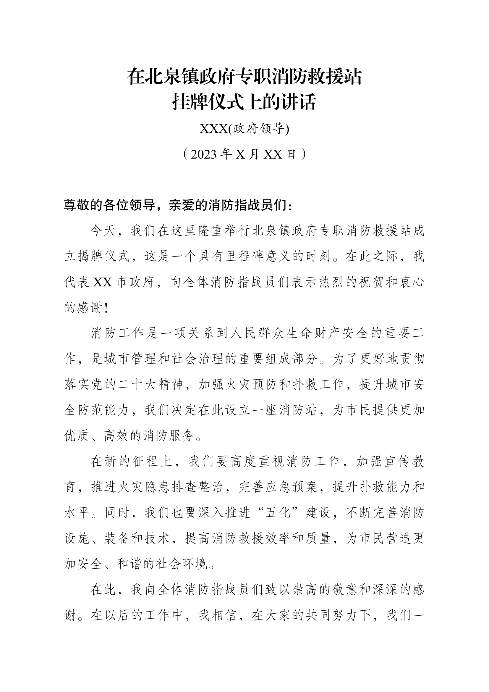 领导讲话（政府）.docx 第1页