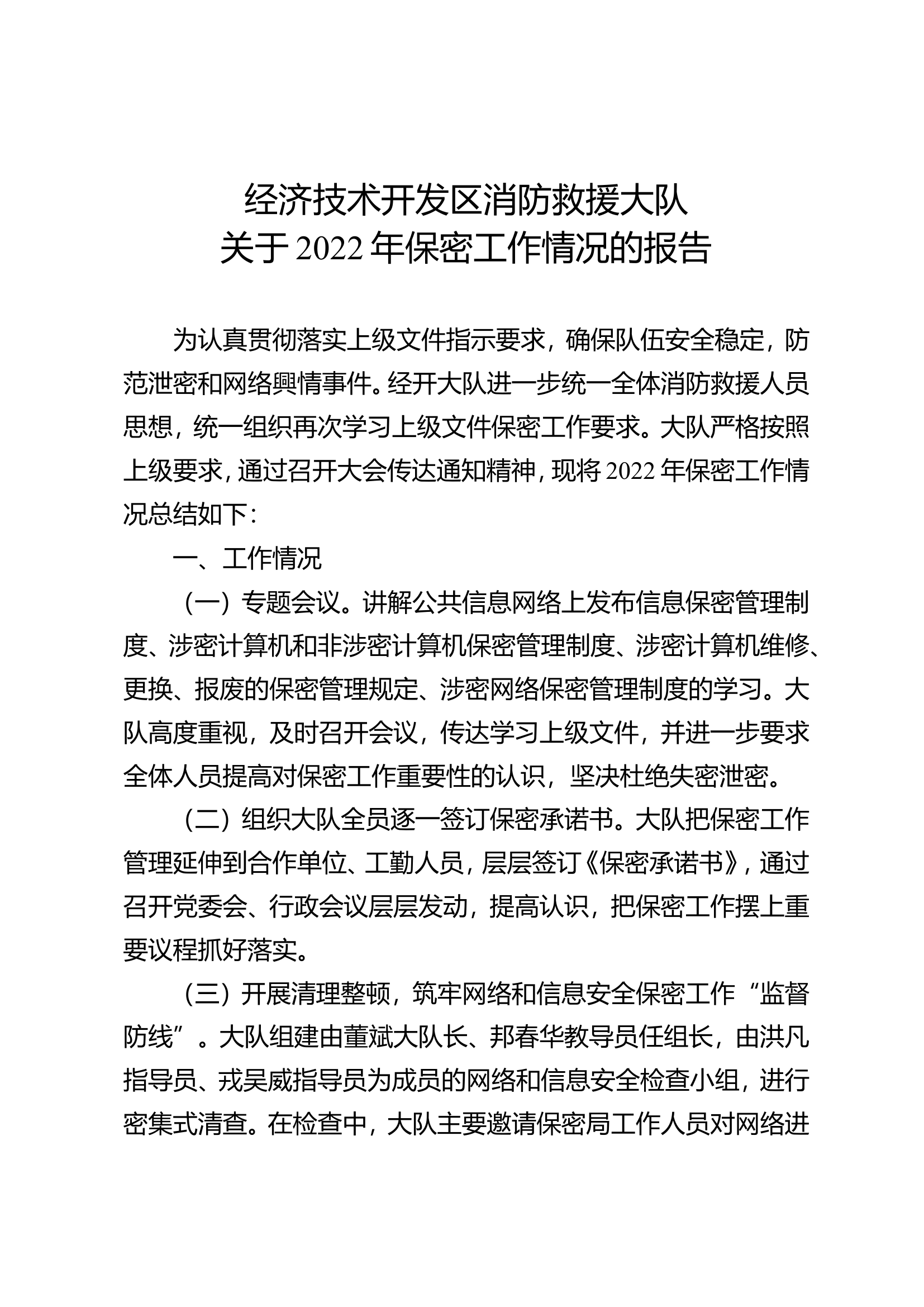 保密总结.doc 第1页