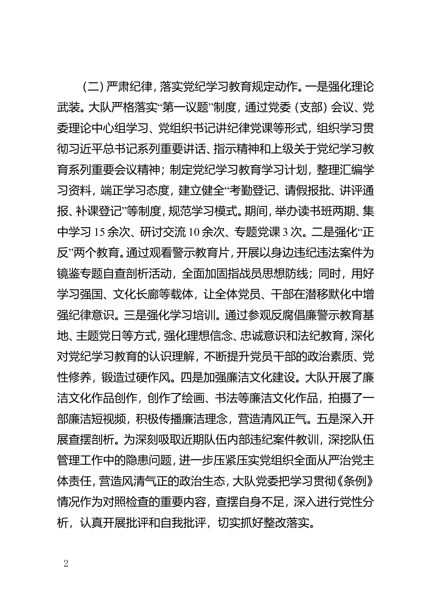 XX关于党纪学习教育.doc 第2页