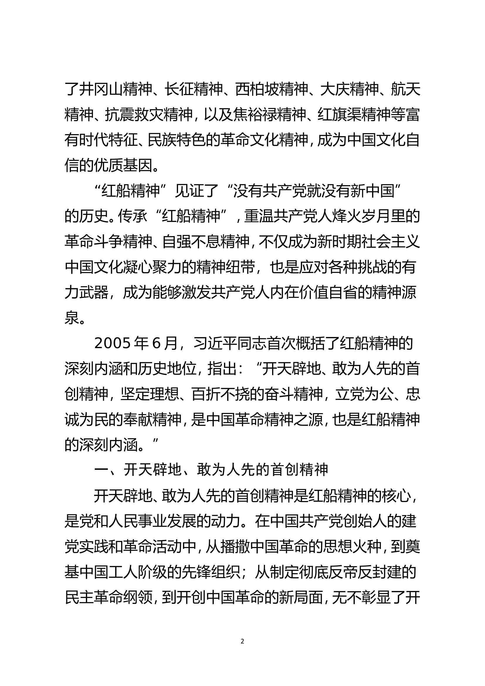 红船精神党课.doc 第2页