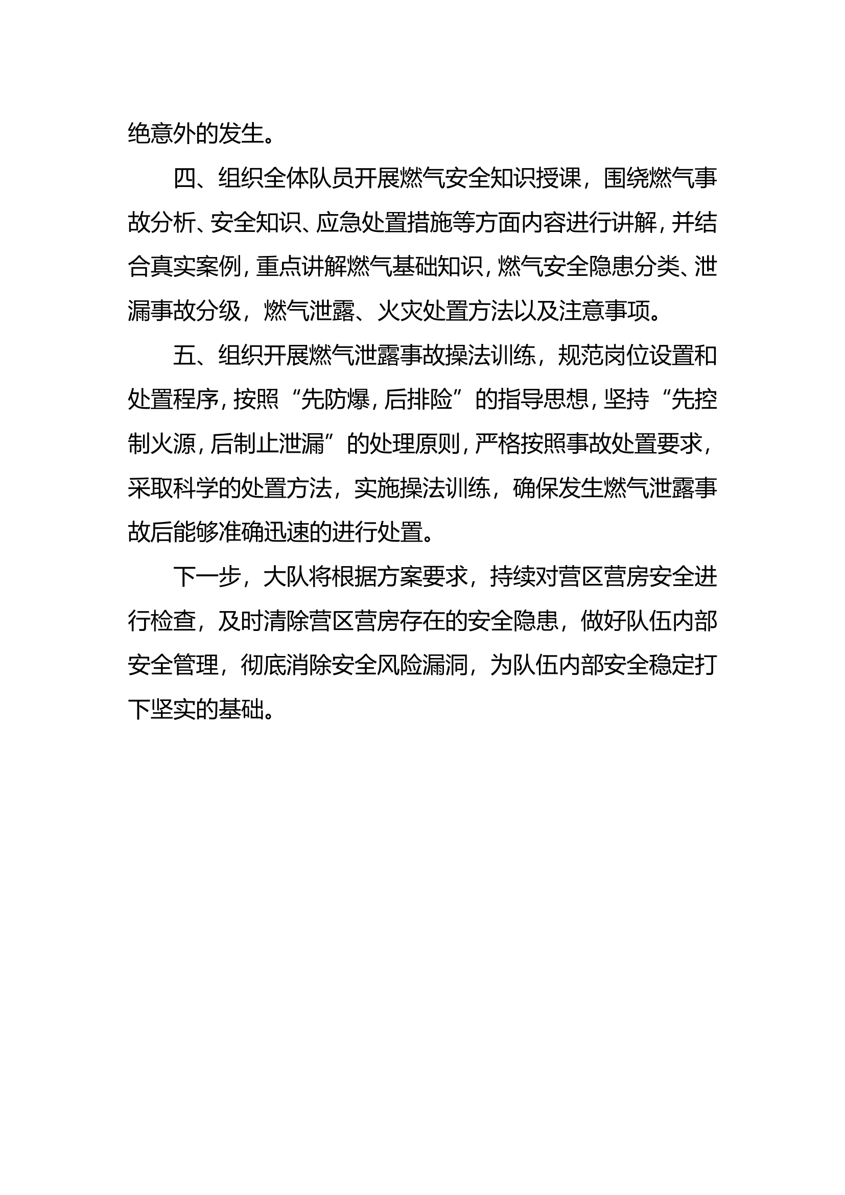 XX大队营区燃气安全管理工作落实情况报告.doc 第2页