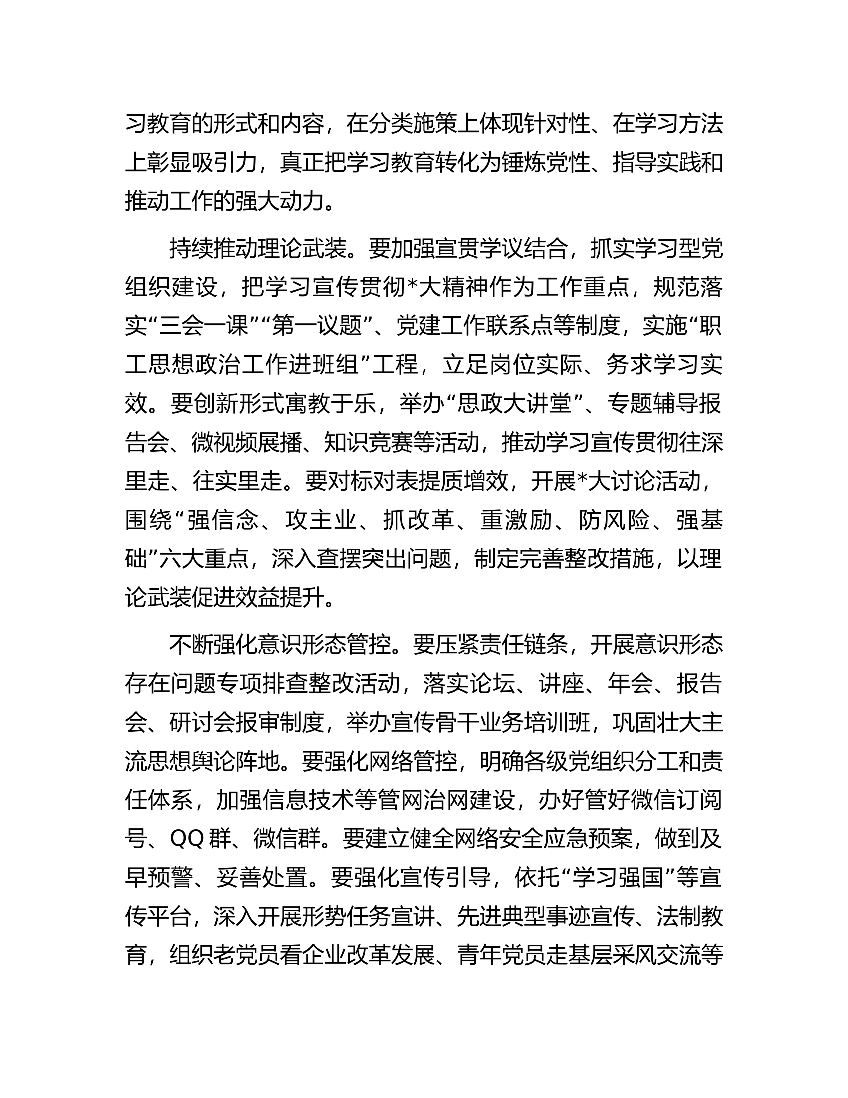 消防救援队伍2024年党建工作思路.docx 第2页