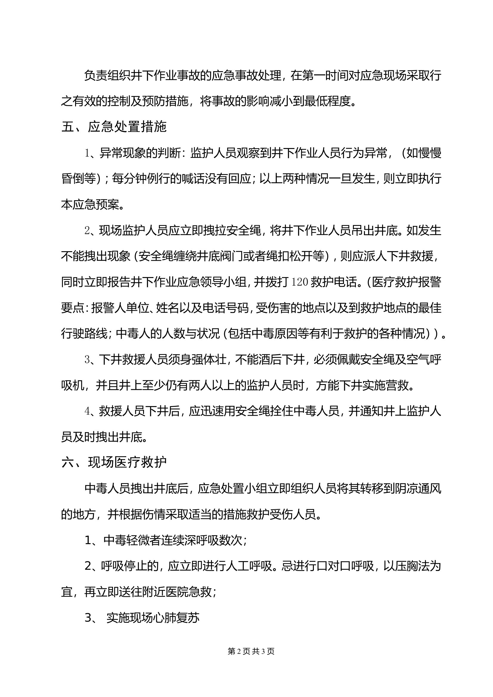 井下作业应急预案.doc 第2页