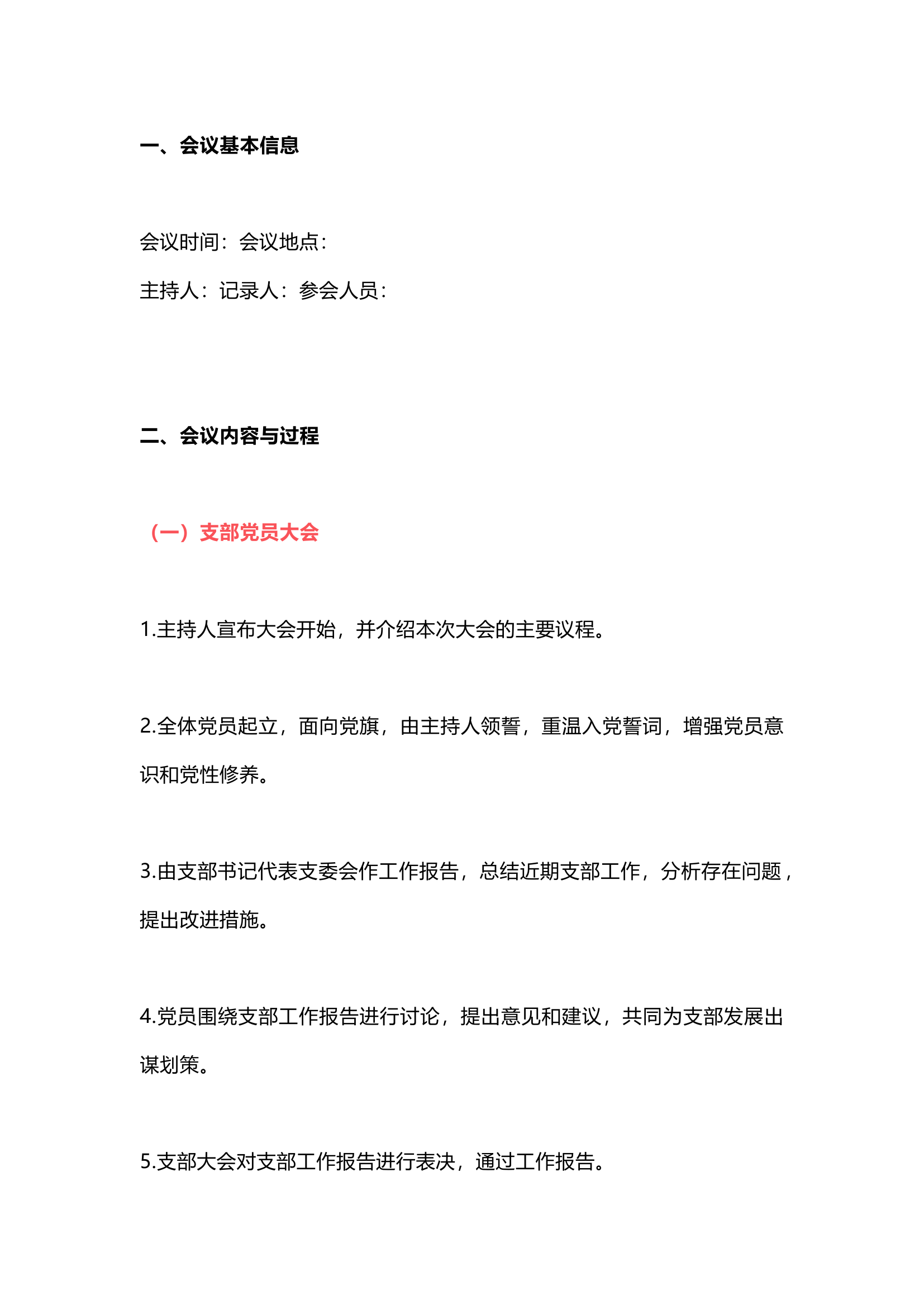 栀夏：“三会一课”党课记录.docx 第1页