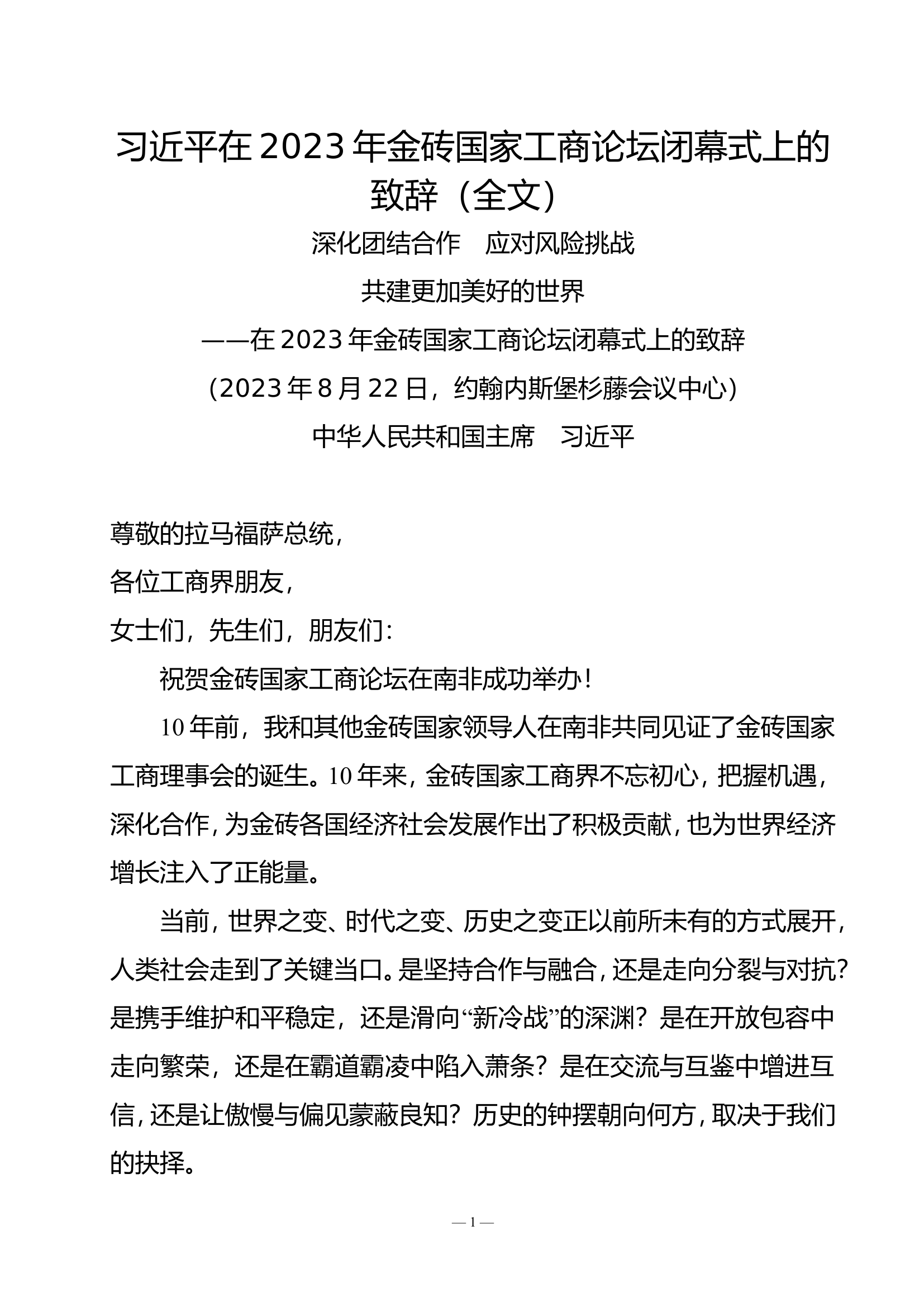 9月党委中心组学习资料.doc 第2页