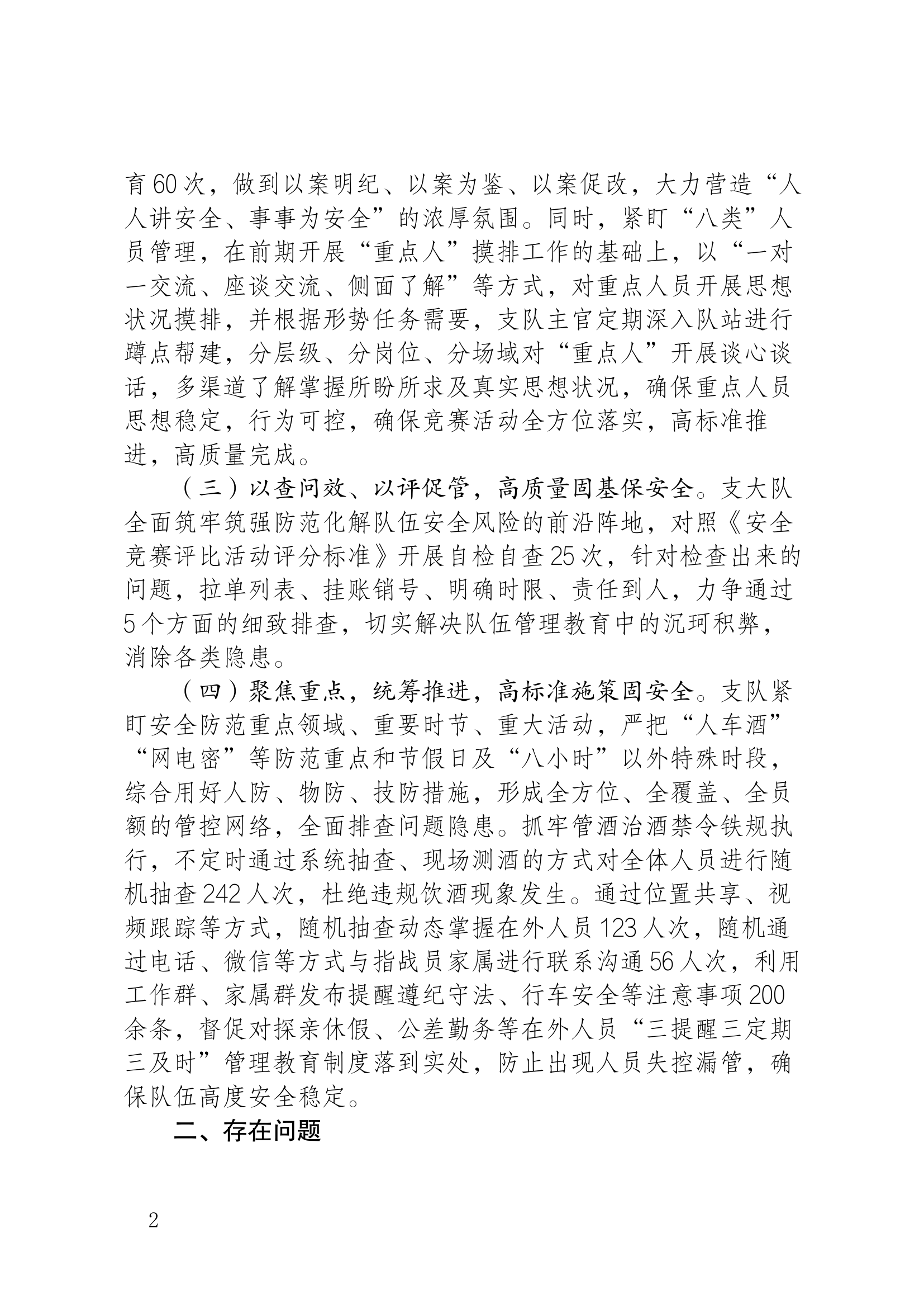 大队、消防站“百日安全竞赛活动”总结报告.docx 第2页