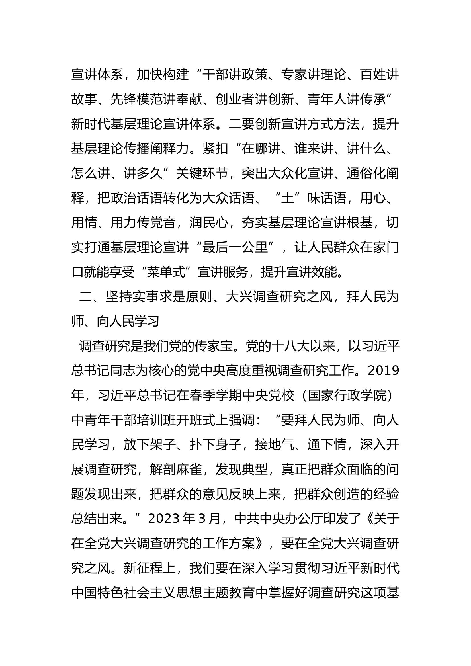 XX大队&ldquo;四下基层&rdquo;发言材料 (站长).docx 第2页